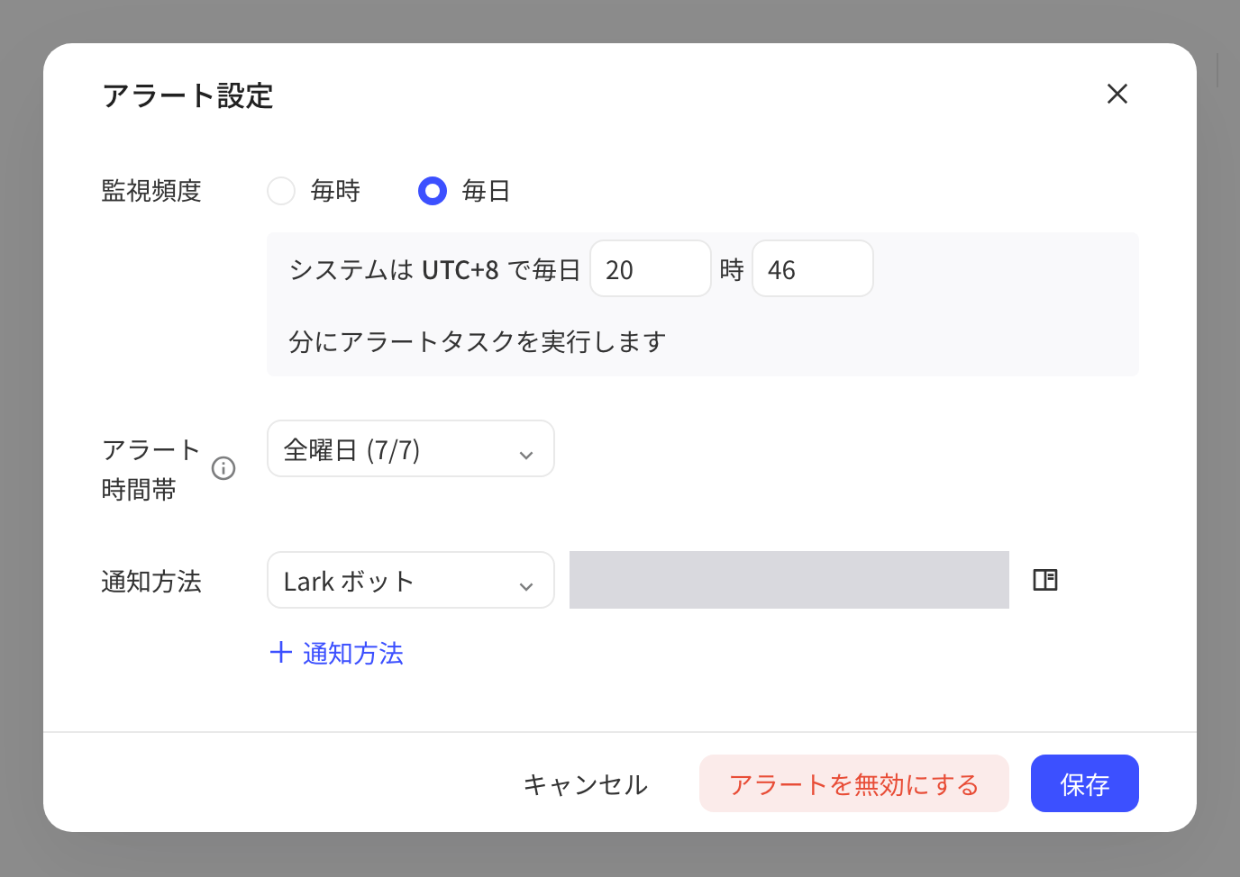 告警开启后的「告警设置」弹窗，底部有「关闭告警」和「保存」
