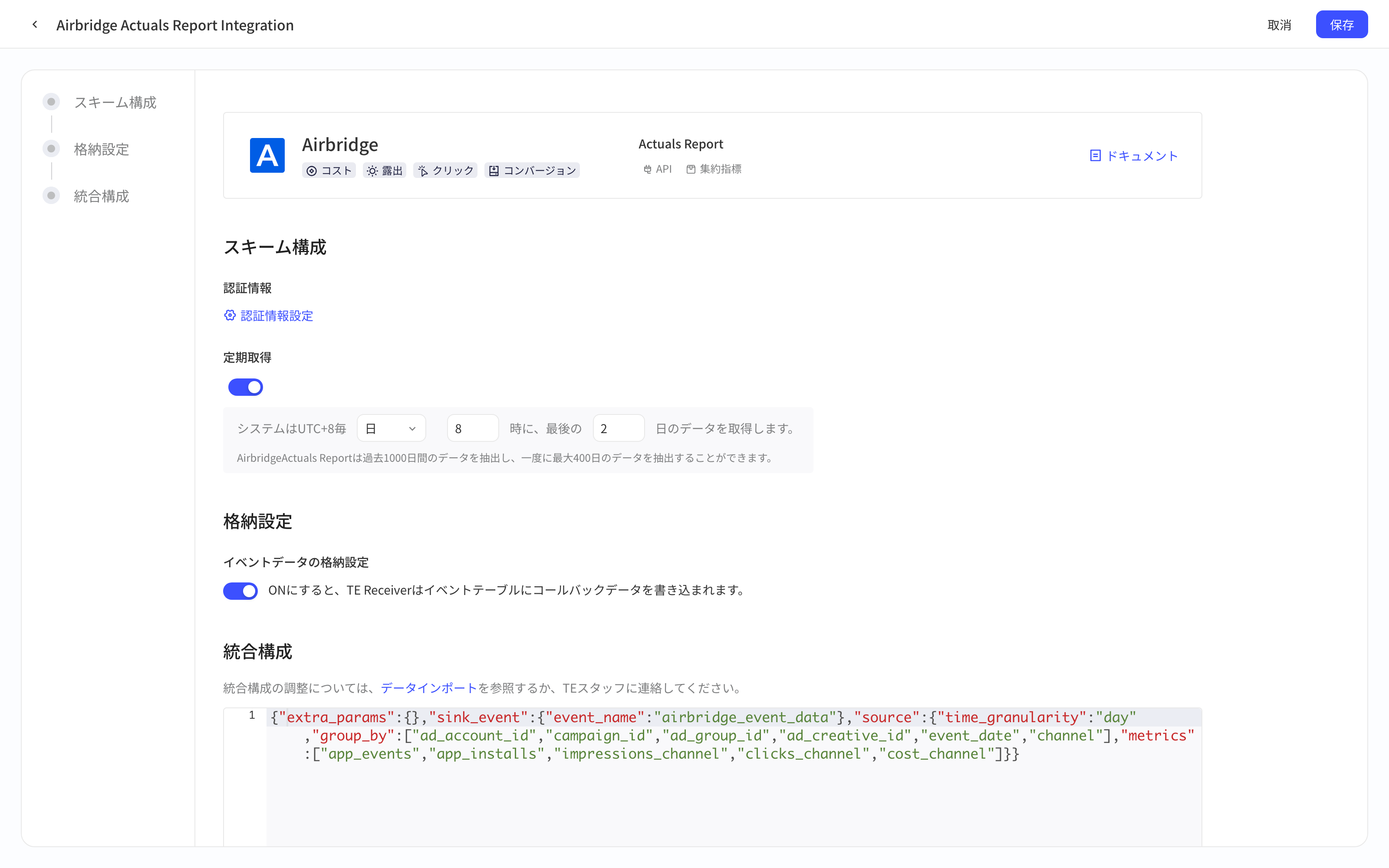 Airbridge Actuals Report 集成方案配置页，含授权信息、定时拉取、入库设置和集成配置