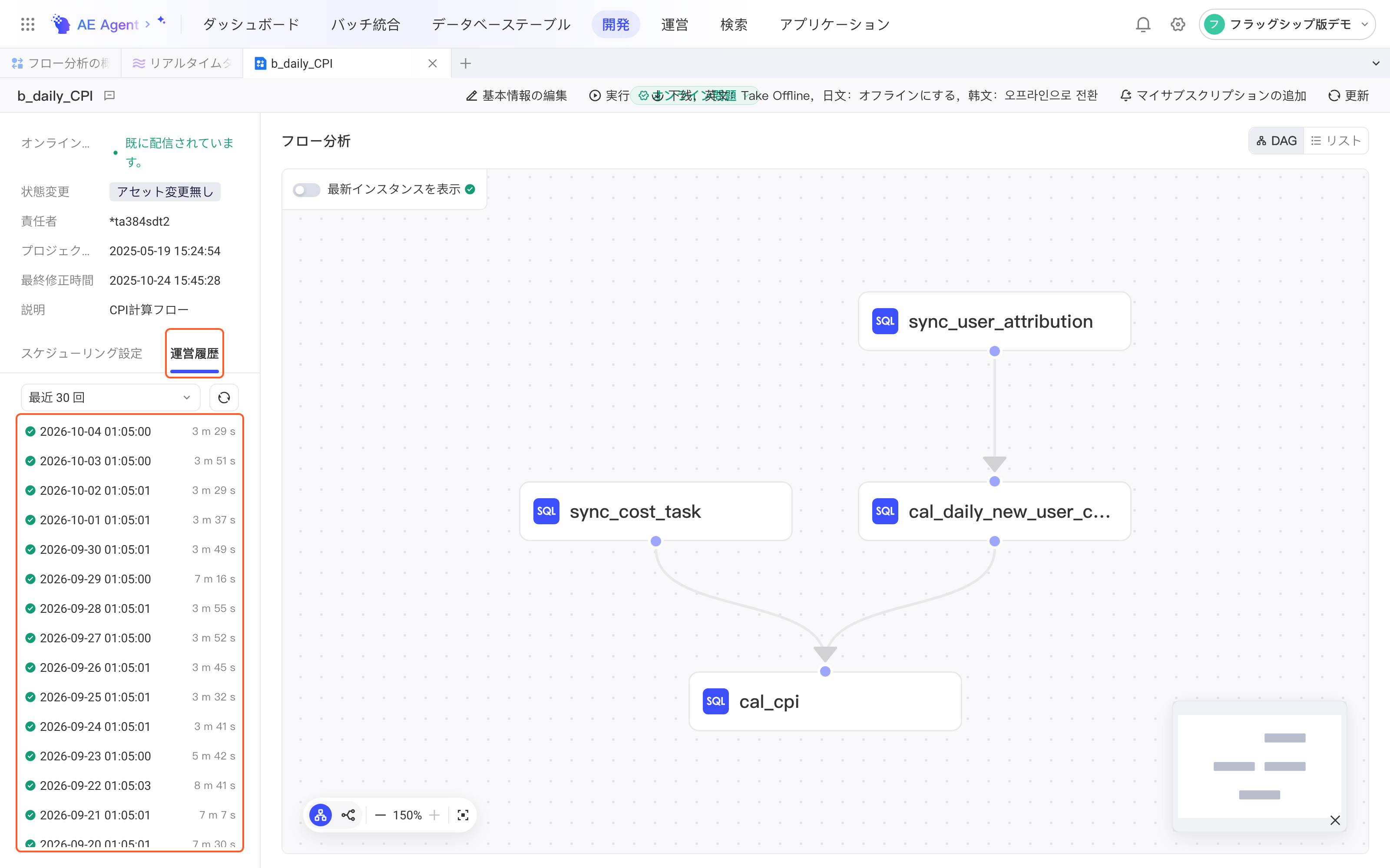 线上模式的任务流详情页，框出左侧「运行历史」页签和运行实例列表