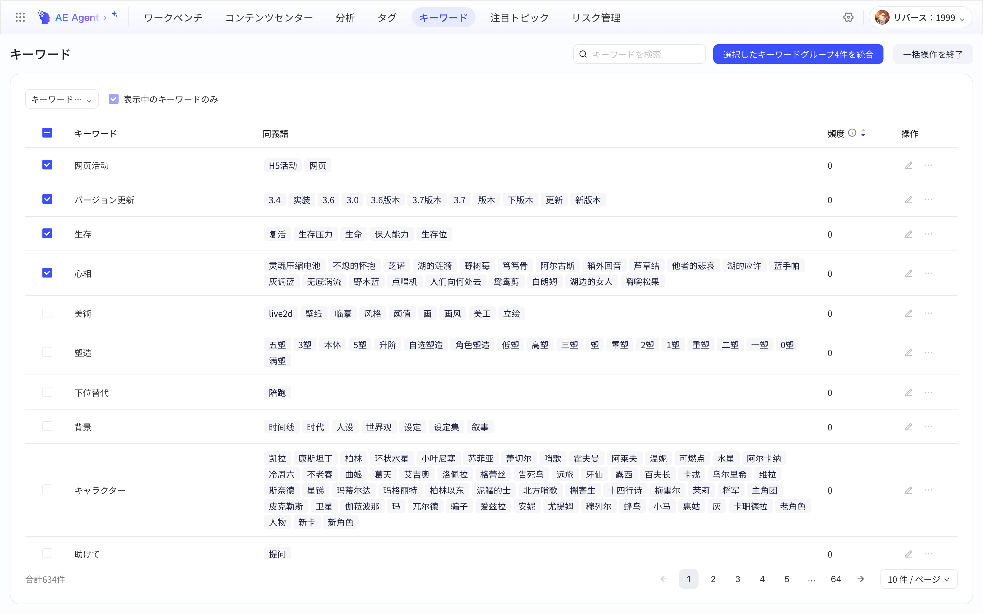 关键词页的批量操作菜单：合并词组、批量隐藏、批量显示