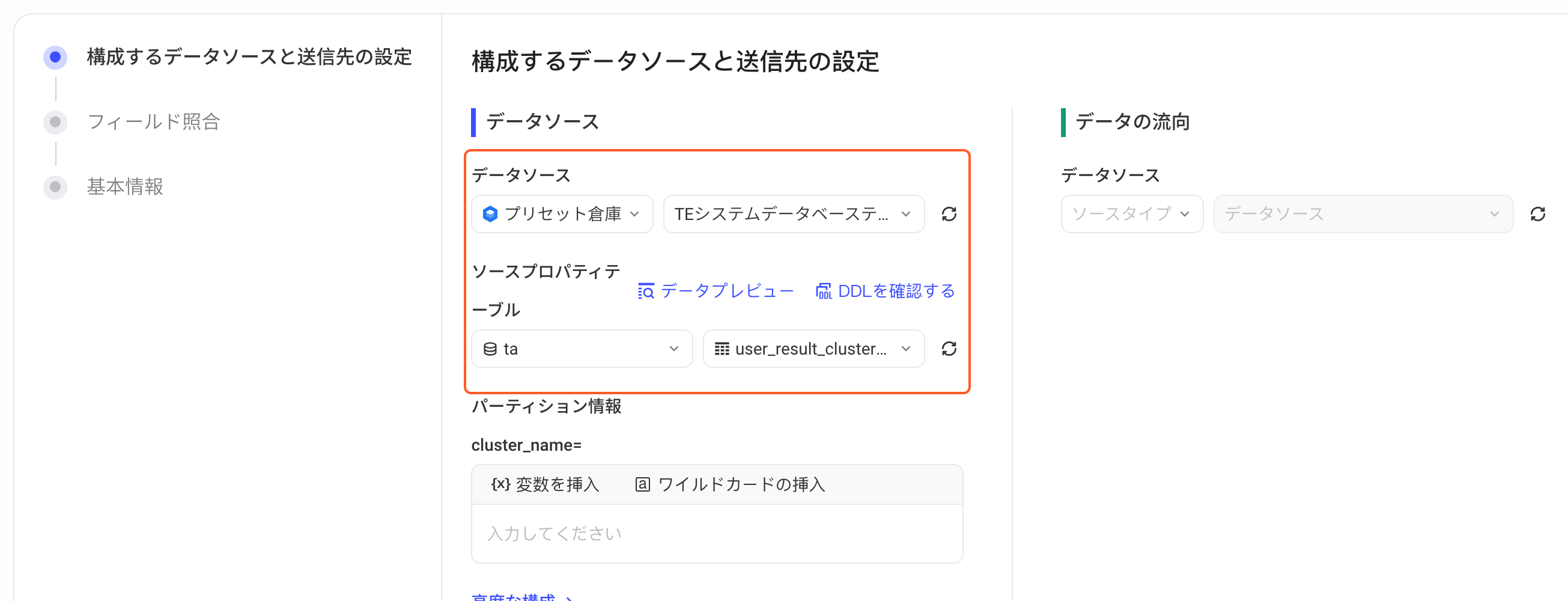 创建集成方案页，数据来源选择预置仓的 TE 系统库表及库、表，框出数据源和来源空间表