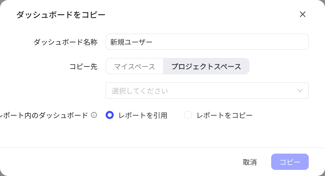 「复制看板」弹窗，填写看板名称、选择复制位置，看板内报表可选引用报表或复制报表