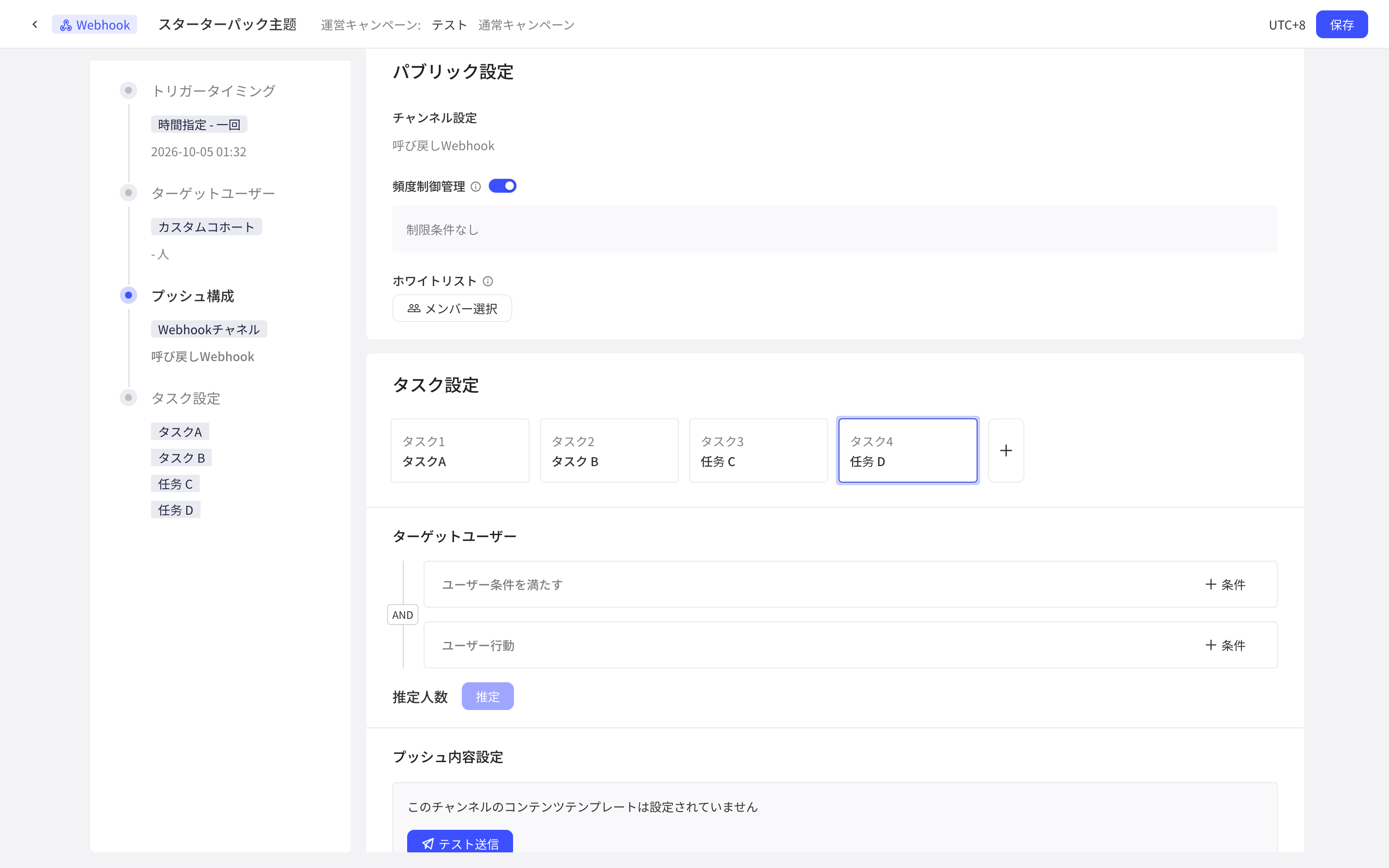主题编辑页的「任务配置」：多组子任务卡片和添加子任务的「+」