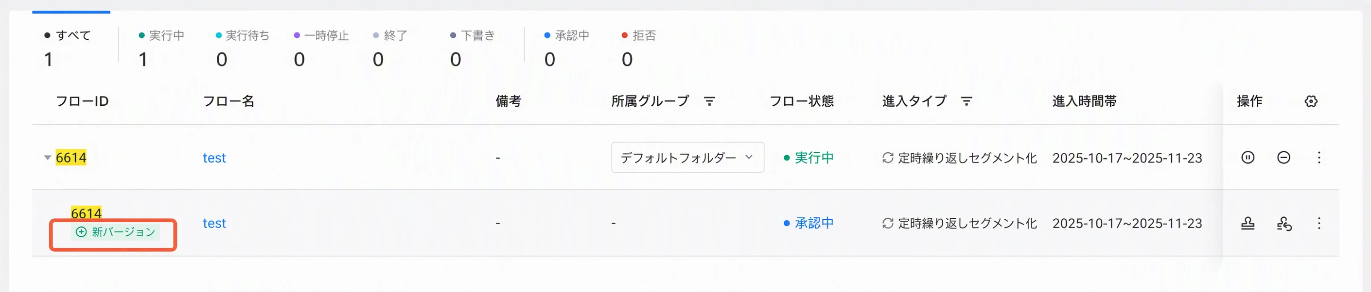 流程列表里流程下方的变更记录，带「新版本」标识