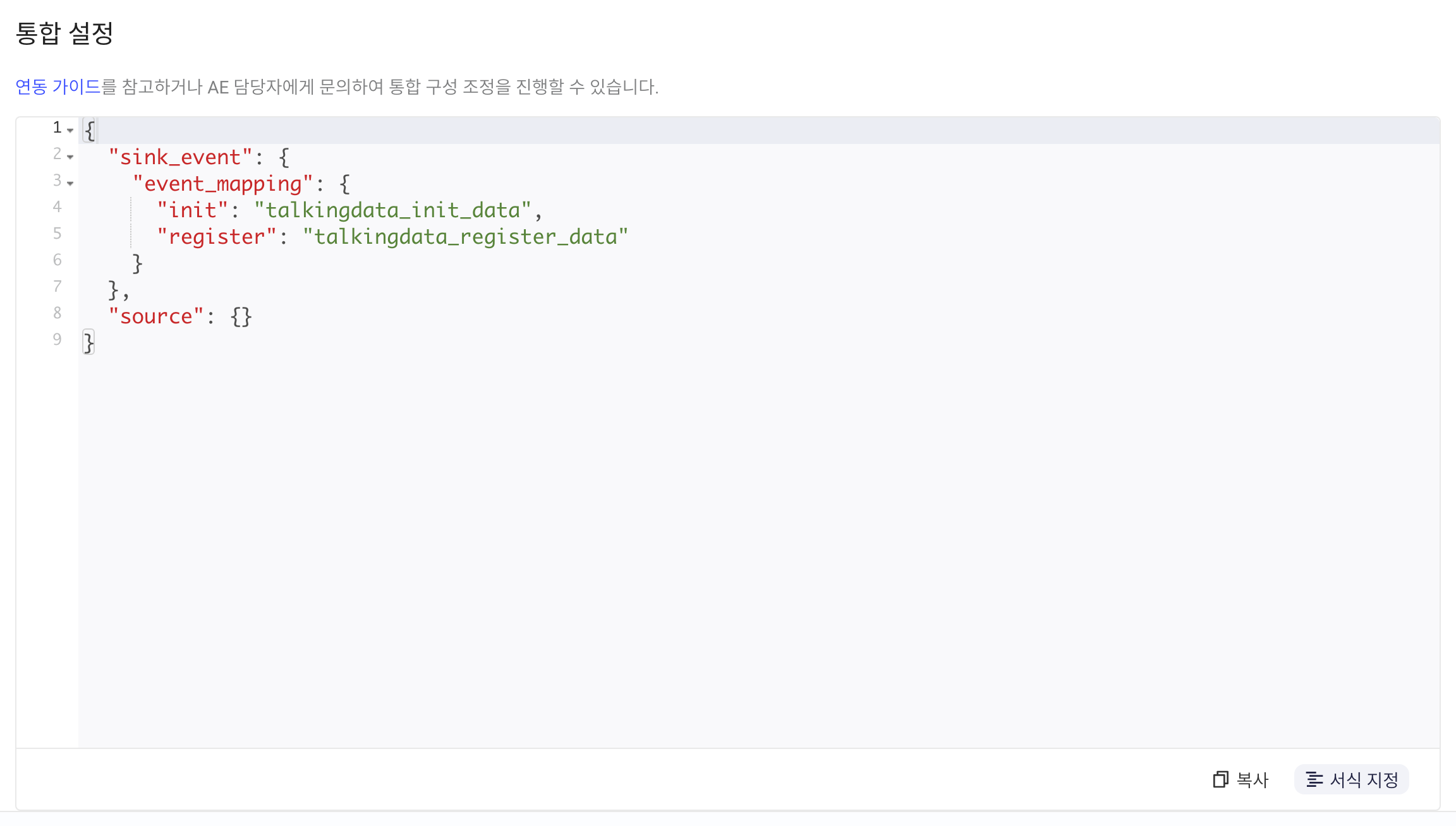 TalkingData 方案的集成配置 JSON，把 init、register 映射为入库事件名
