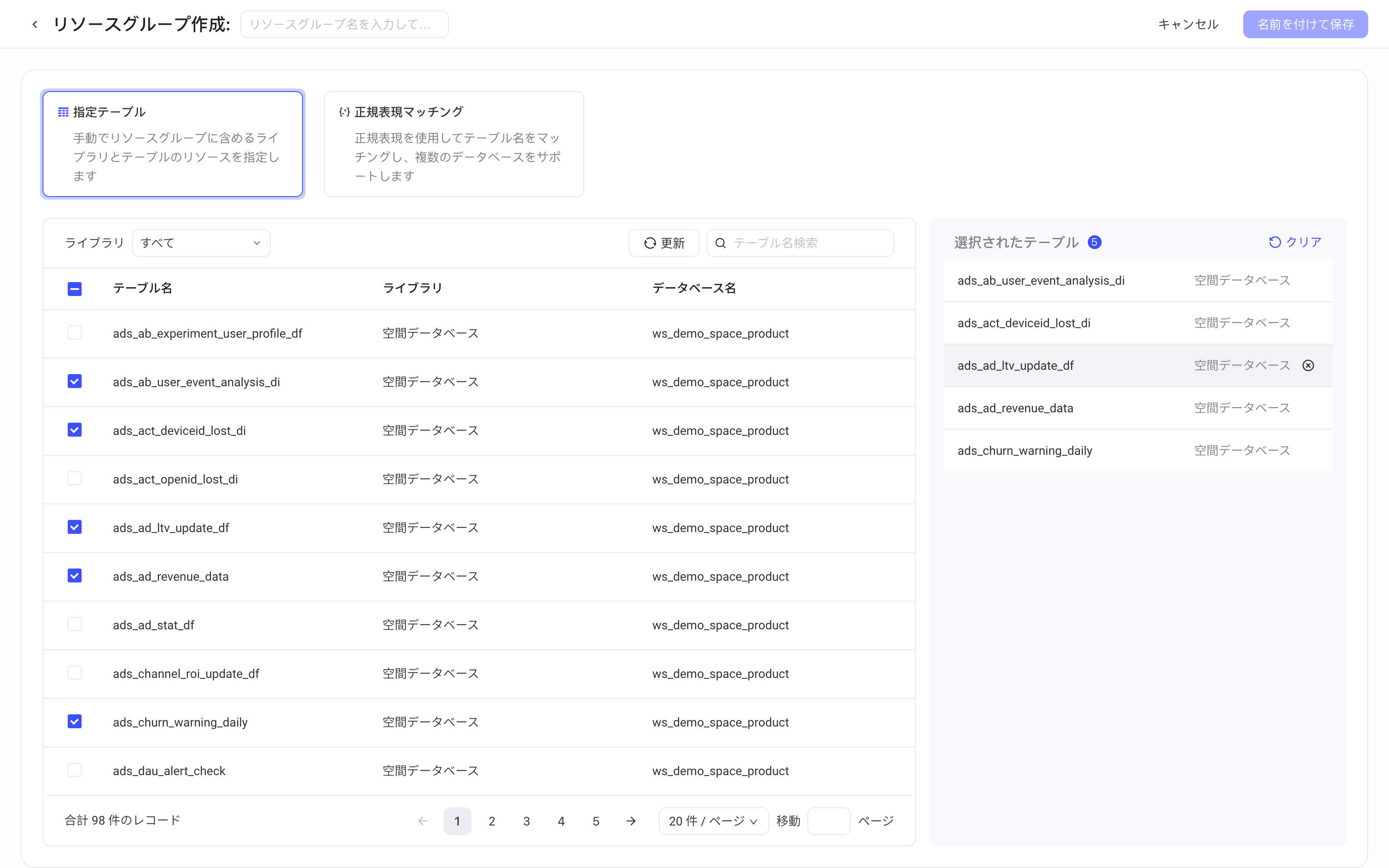 创建资源组页选「指定表」，左侧勾选表，右侧「已选择表」列出选中的表