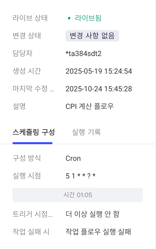 线上模式左侧基本信息区，展示上线状态、负责人和 Cron 调度配置