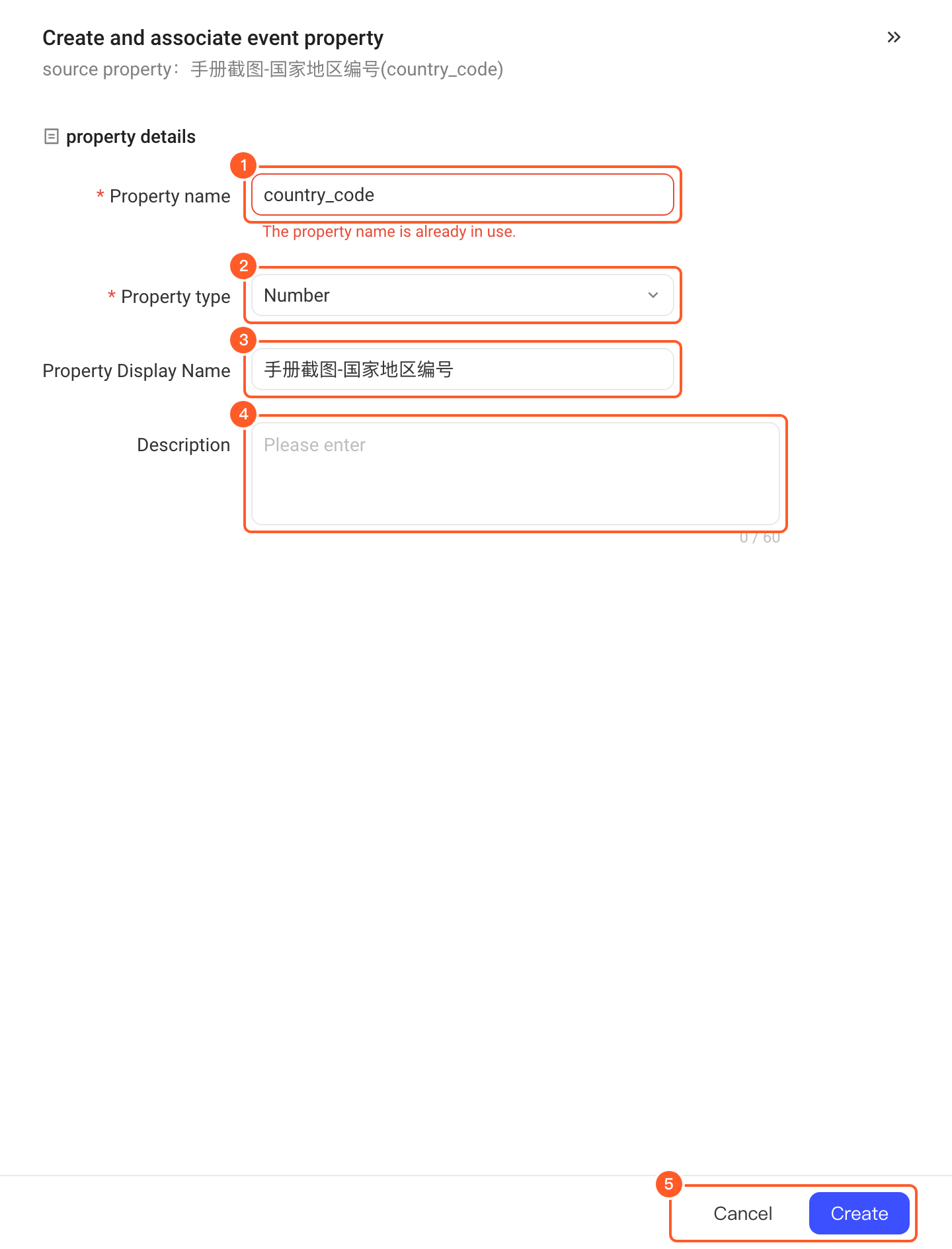 从未连接的跨源事件属性打开的新建并关联事件属性抽屉，含事件关联设置