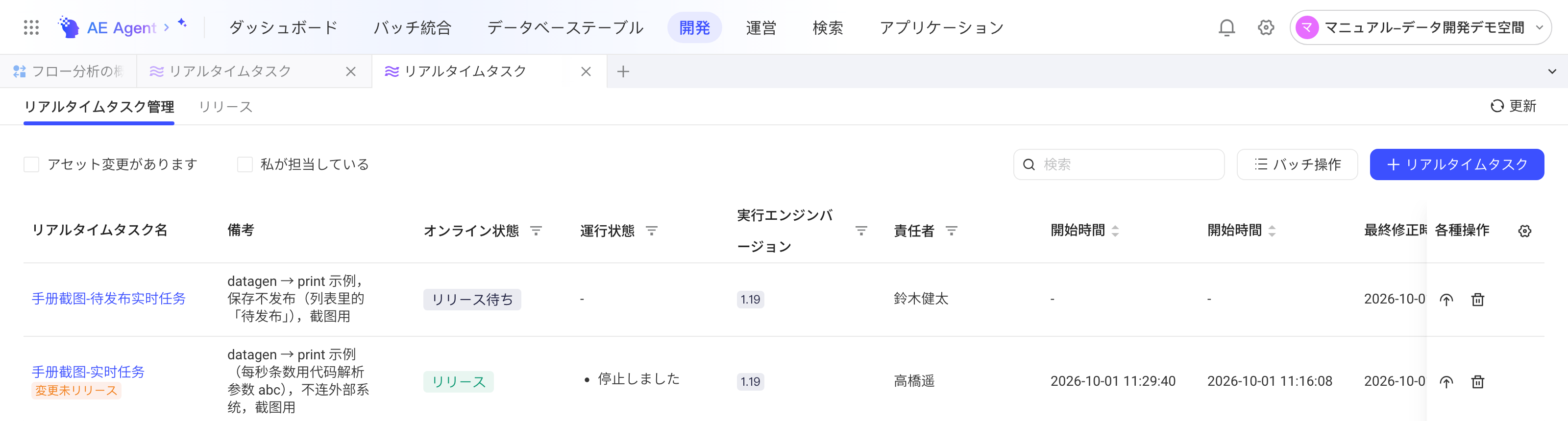 实时任务管理列表，上线状态列显示待发布、已发布等状态