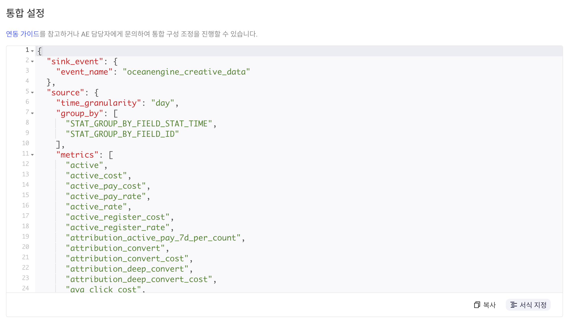 集成配置区块中格式化后的 JSON，含事件名 oceanengine_creative_data 和指标