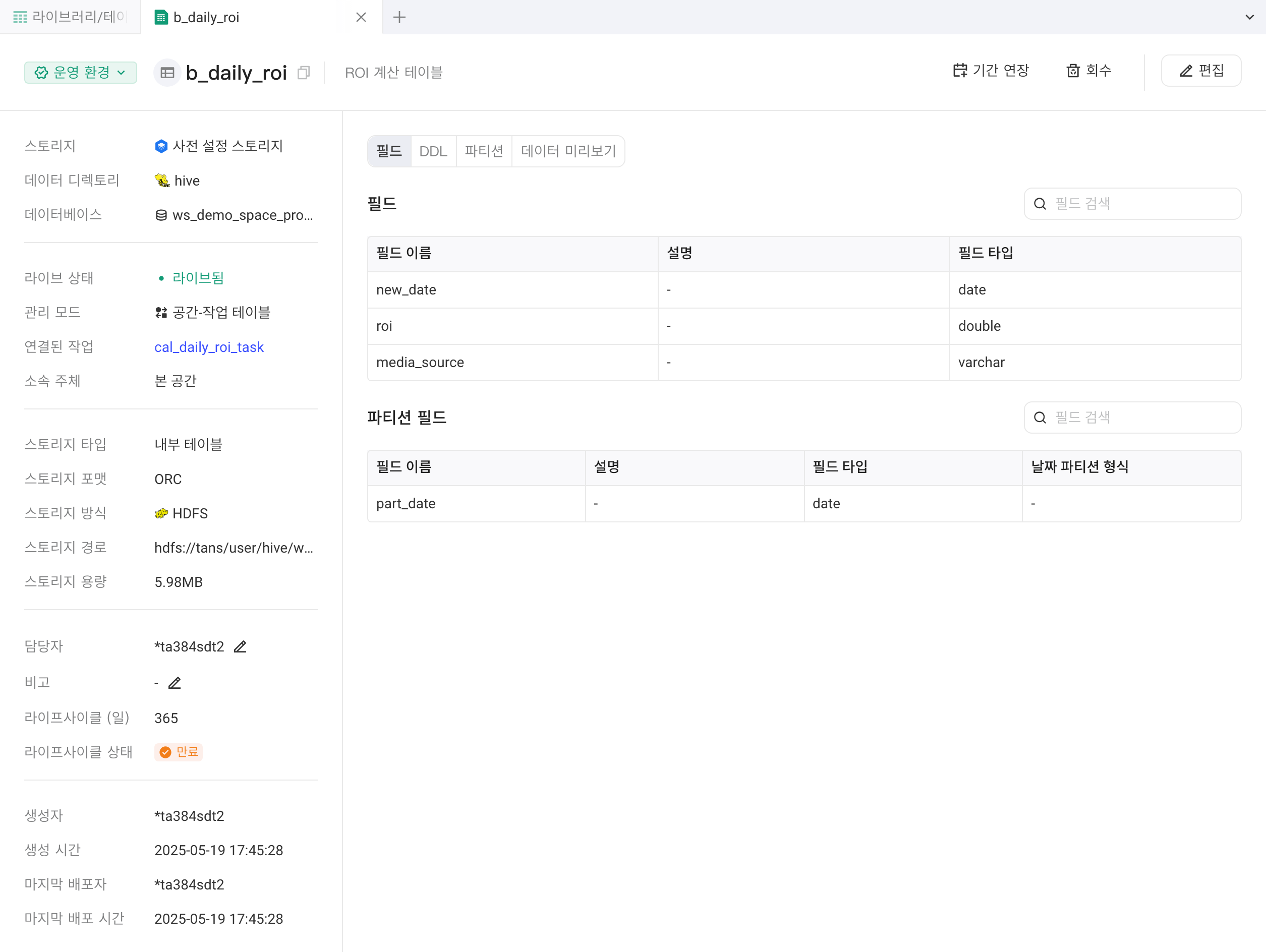 表详情页签：环境切换、续期回收编辑按钮，左栏表的基本信息，右侧字段列表