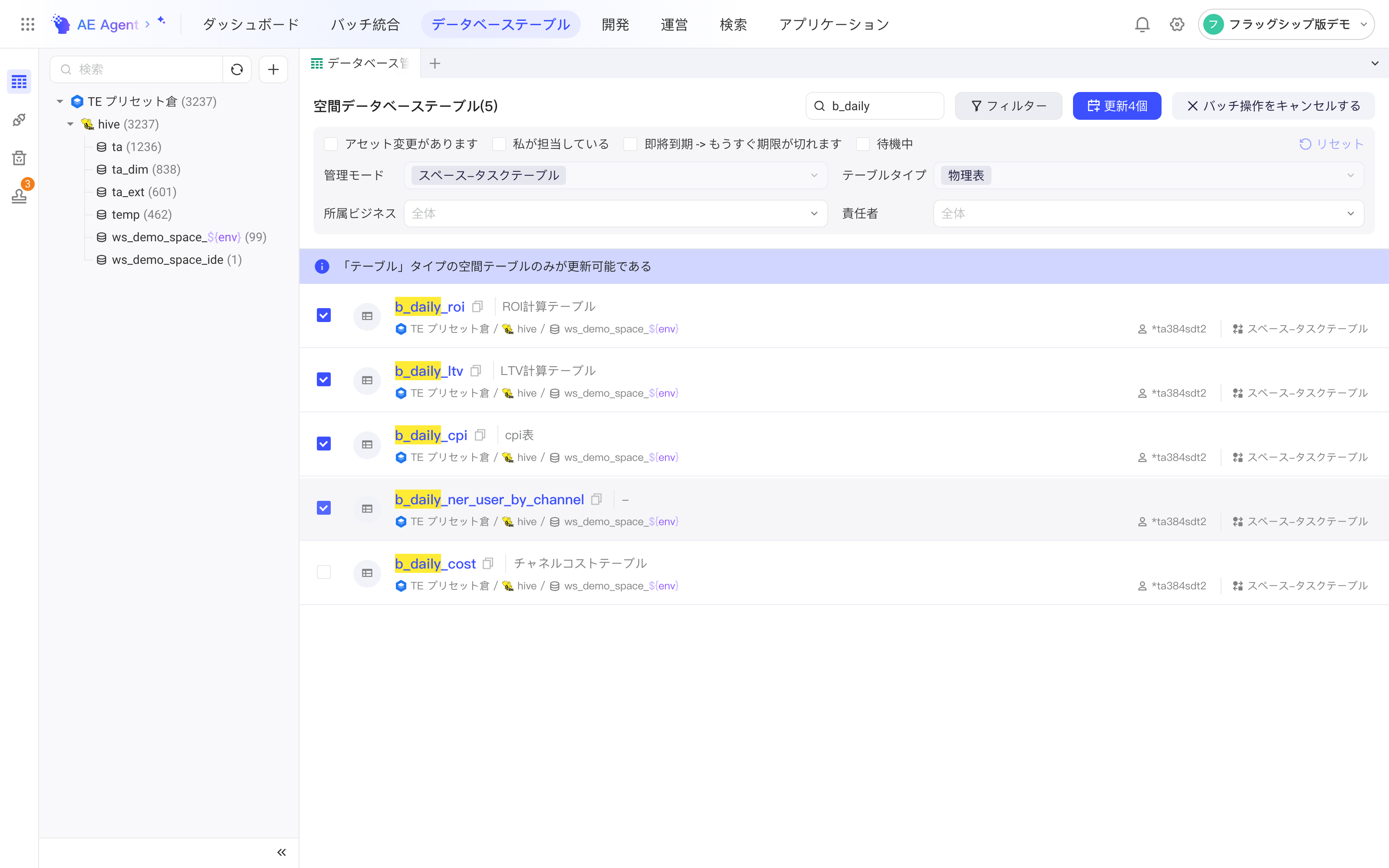 批量续期模式：自动筛选空间任务表中的物理表，勾选 4 张表后显示「续期4个」