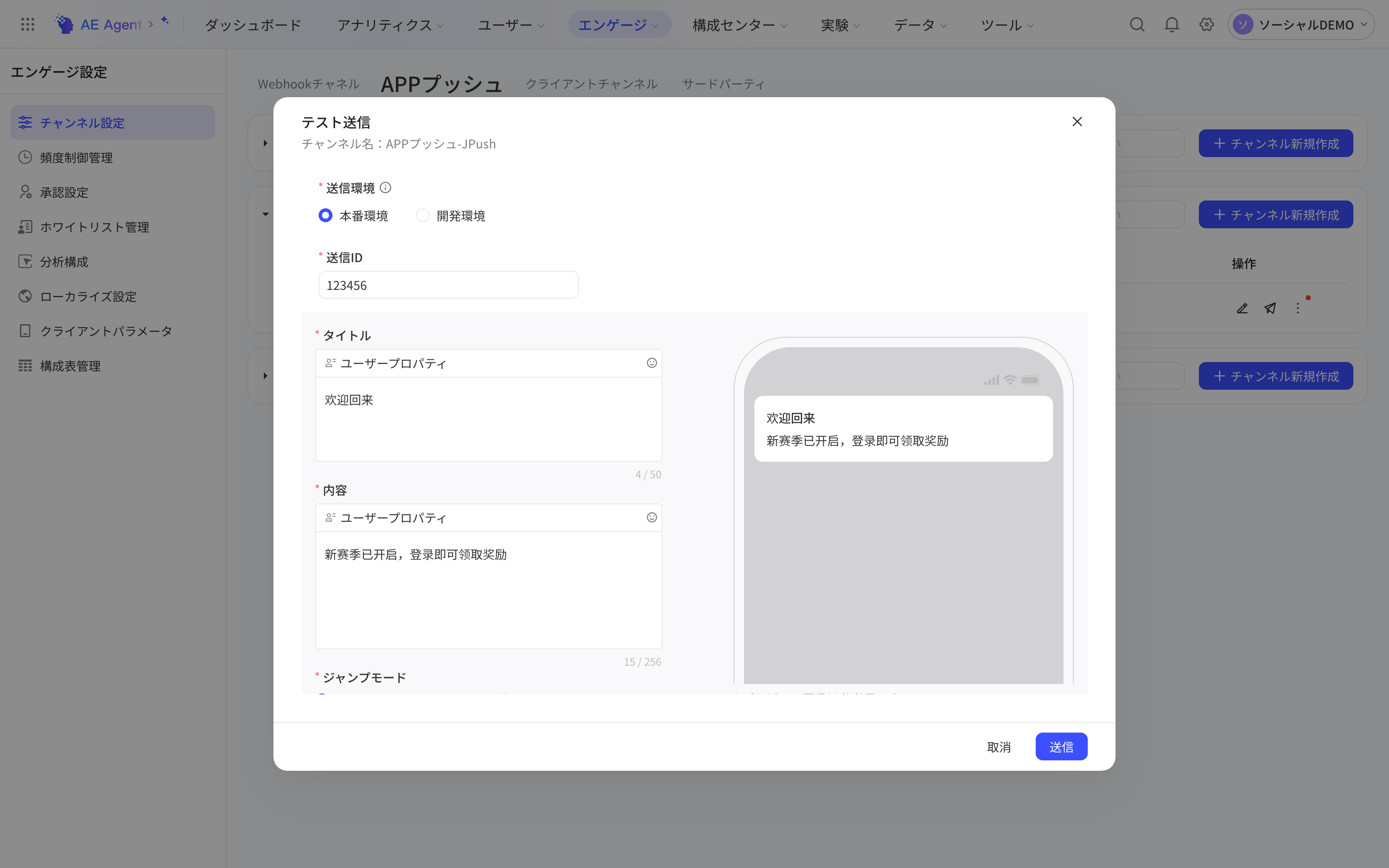 推送通道的「发送测试」弹窗，填写发送 ID、标题和内容，右侧手机预览推送效果