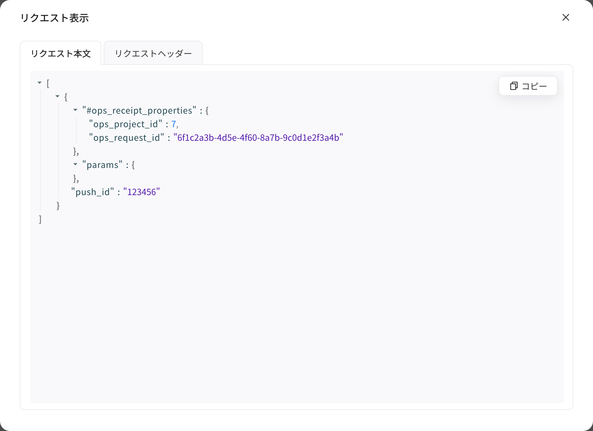 「请求展示」弹窗，请求体 tab 下显示系统生成的请求 JSON 结构