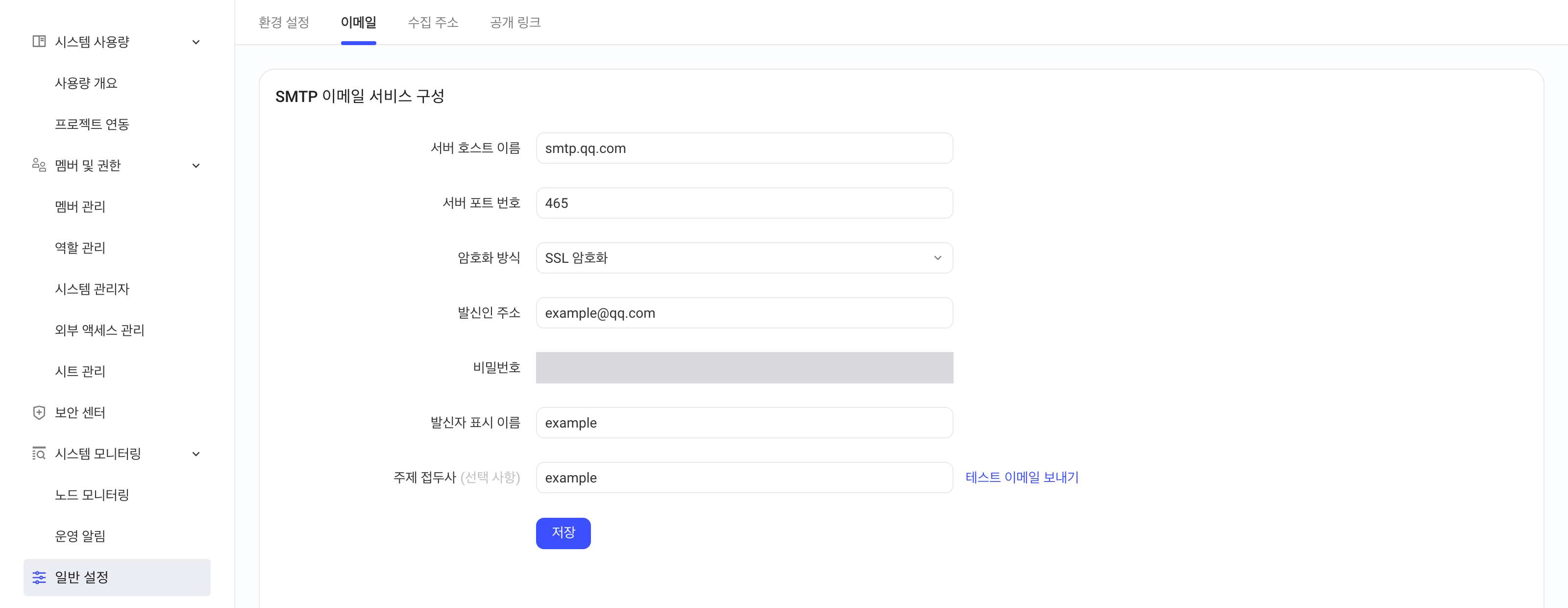 通用配置「邮箱」tab 的 SMTP 邮件服务配置表单，填好主机名、端口、加密方式等示例值