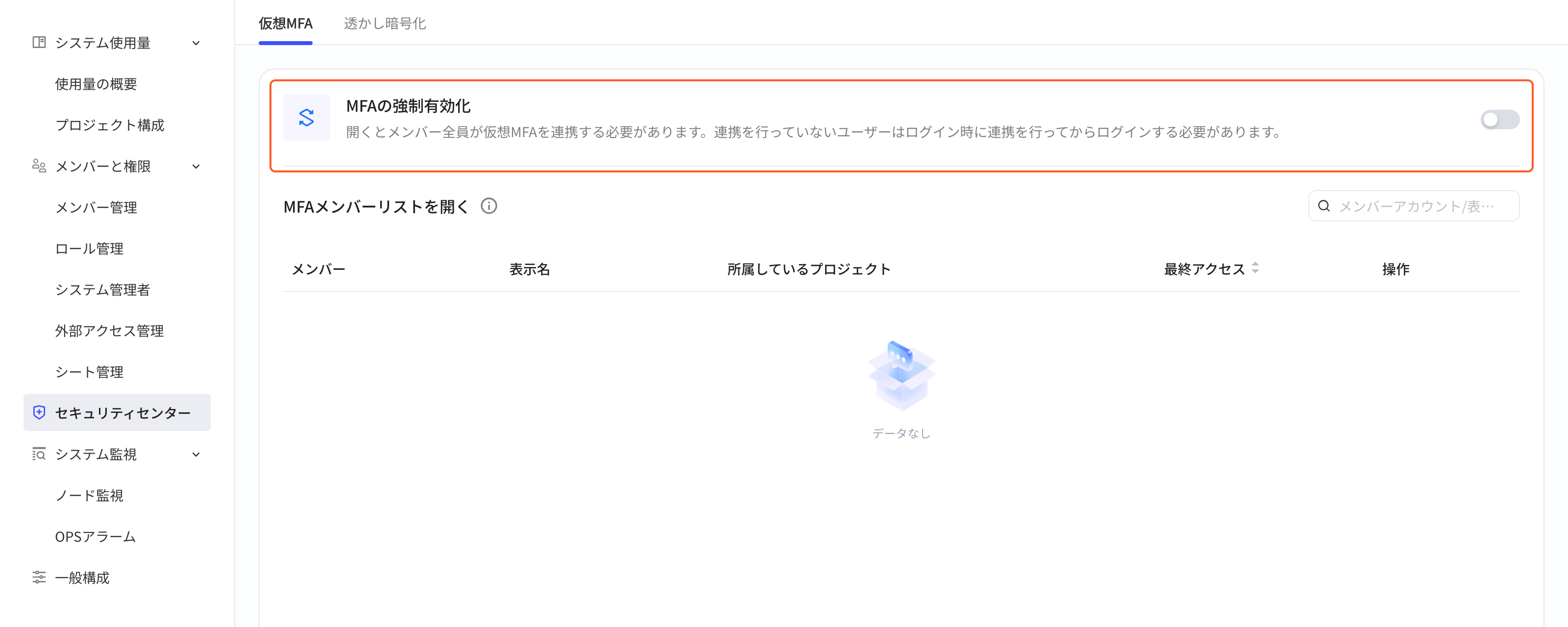 安全中心虚拟 MFA 页，框出「强制启用 MFA」开关及说明，下方是开启 MFA 成员列表