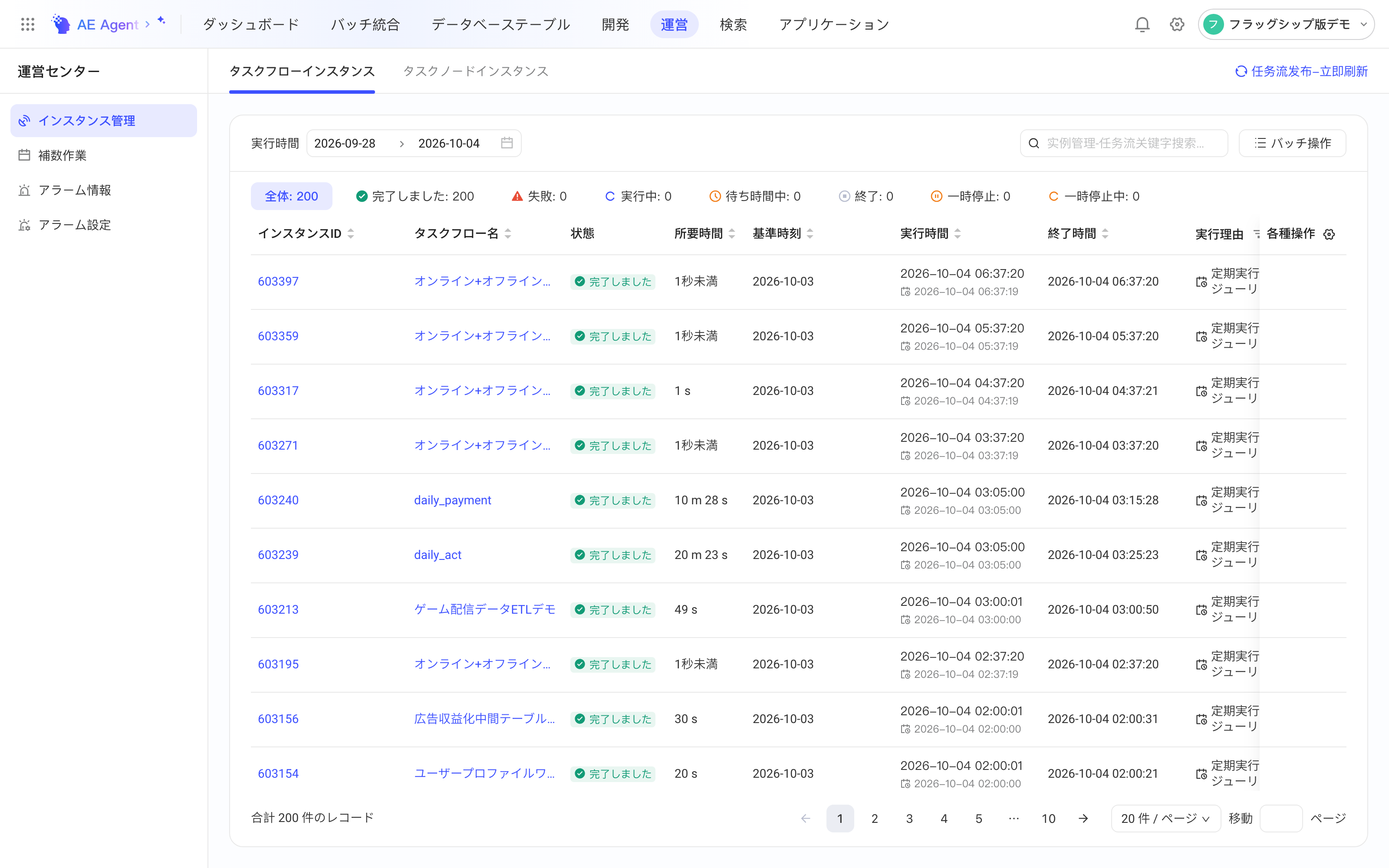 运维中心任务流实例列表，按执行时间和状态筛选，列出实例 ID、任务流名称、状态、耗时和执行时间