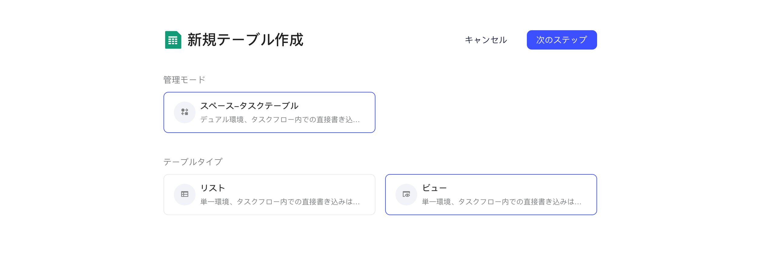 新建空间表的第一步，管理模式为空间-任务表，表类型选中「视图」