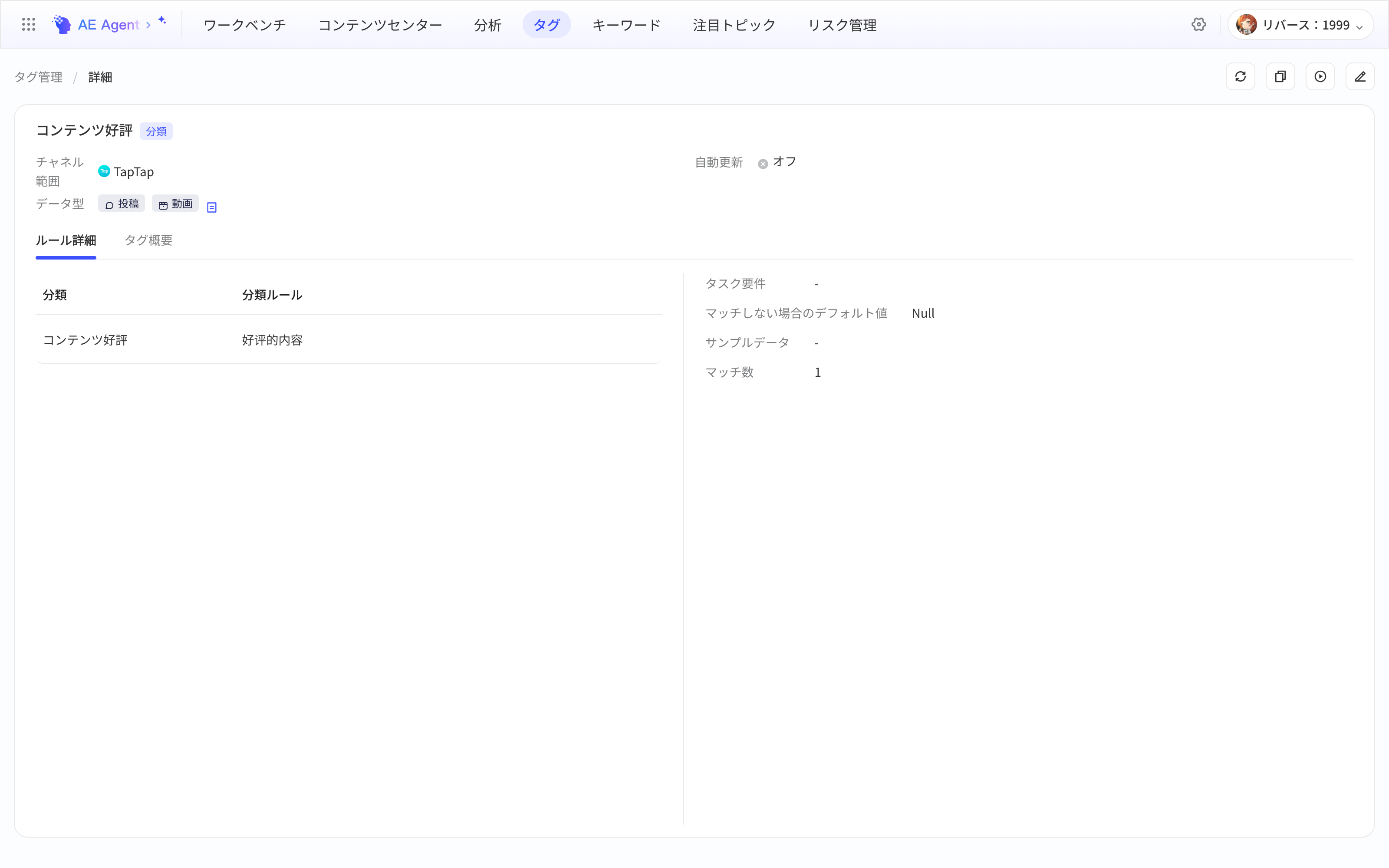 标签详情页的规则详情：渠道范围、数据类型、自动更新状态和各分类的规则，右上角是操作按钮