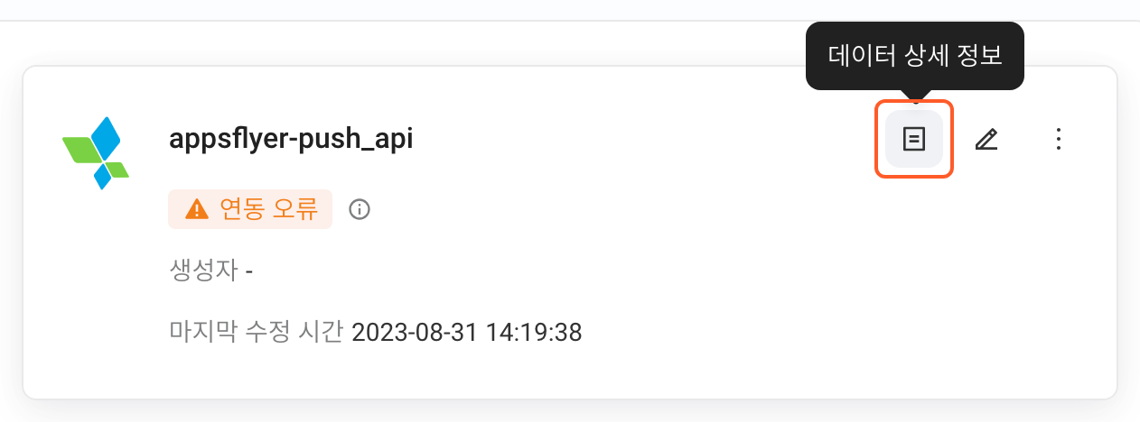 AppsFlyer Push API 集成方案卡片，箭头指向右上角的「数据详情」图标