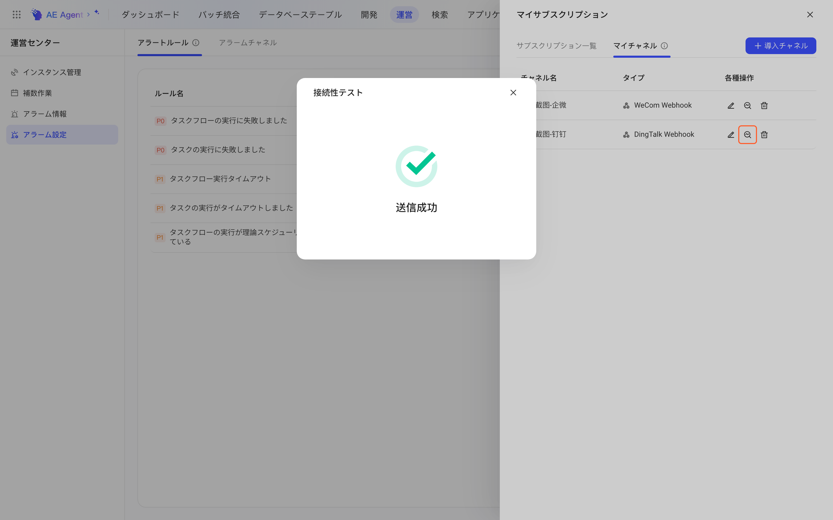 对个人通道点「测试」后，连通性测试弹窗显示发送成功