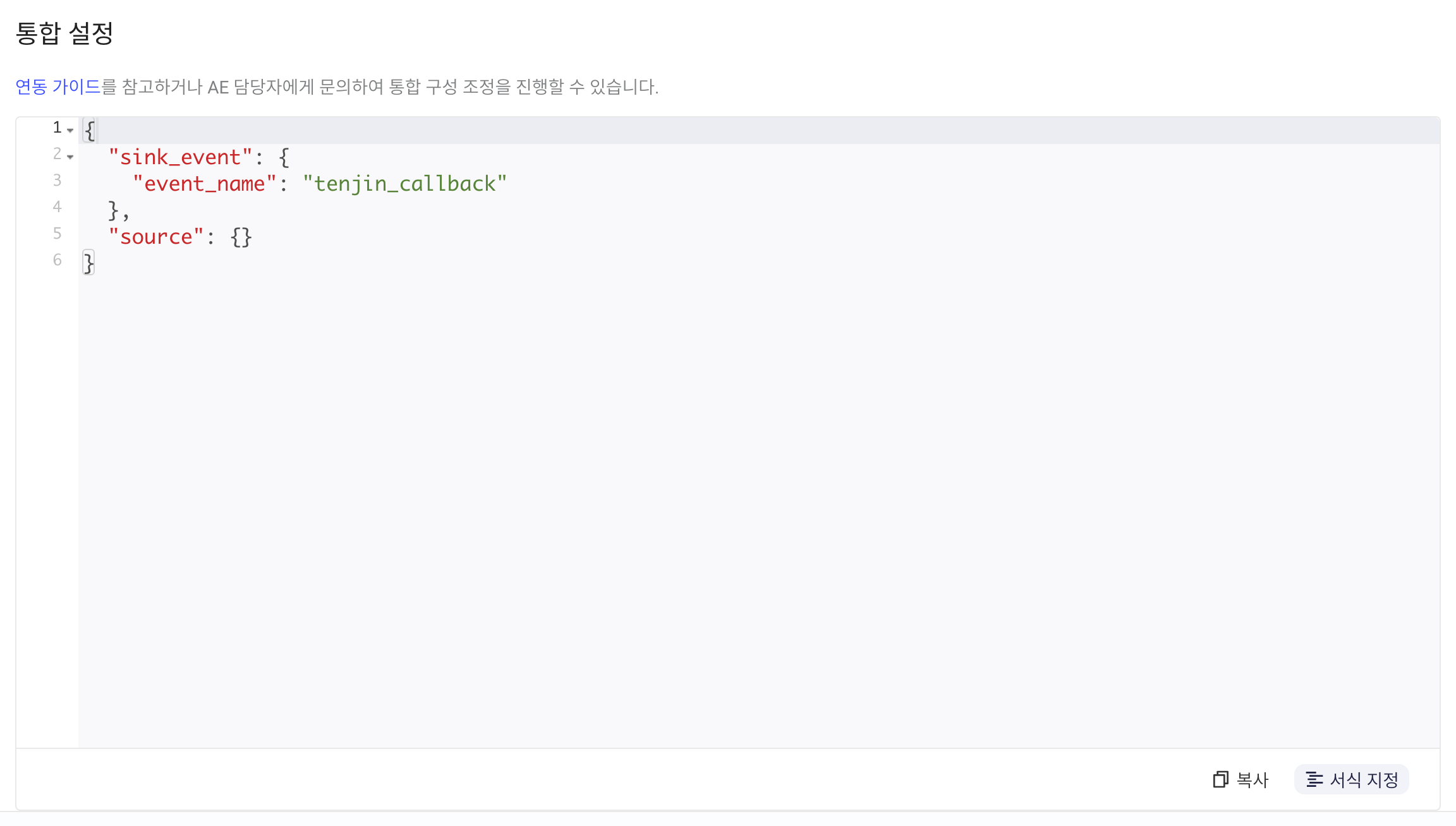 集成配置区块中格式化后的 JSON，入库事件名为 tenjin_callback