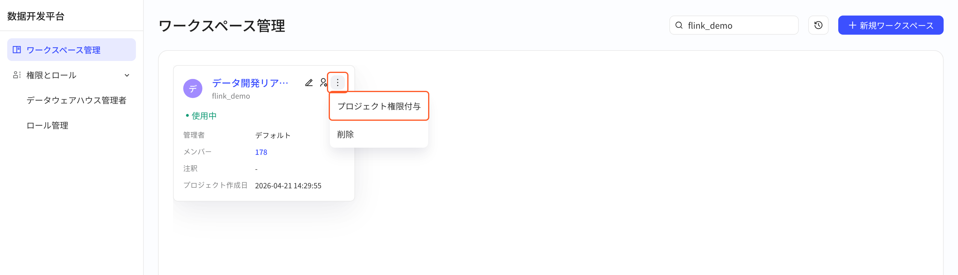 空间管理列表中空间卡片的「更多」菜单，框出「更多」按钮和「项目授权」