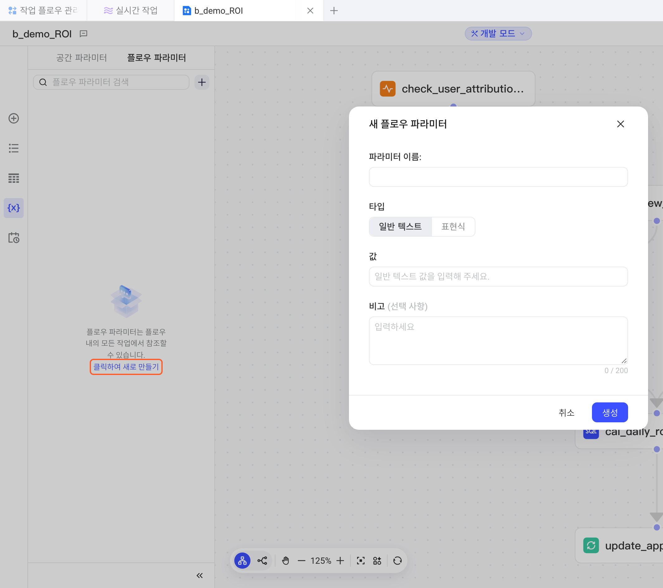 「流参数」页签为空时点「点击新建」，弹出「新建流参数」对话框