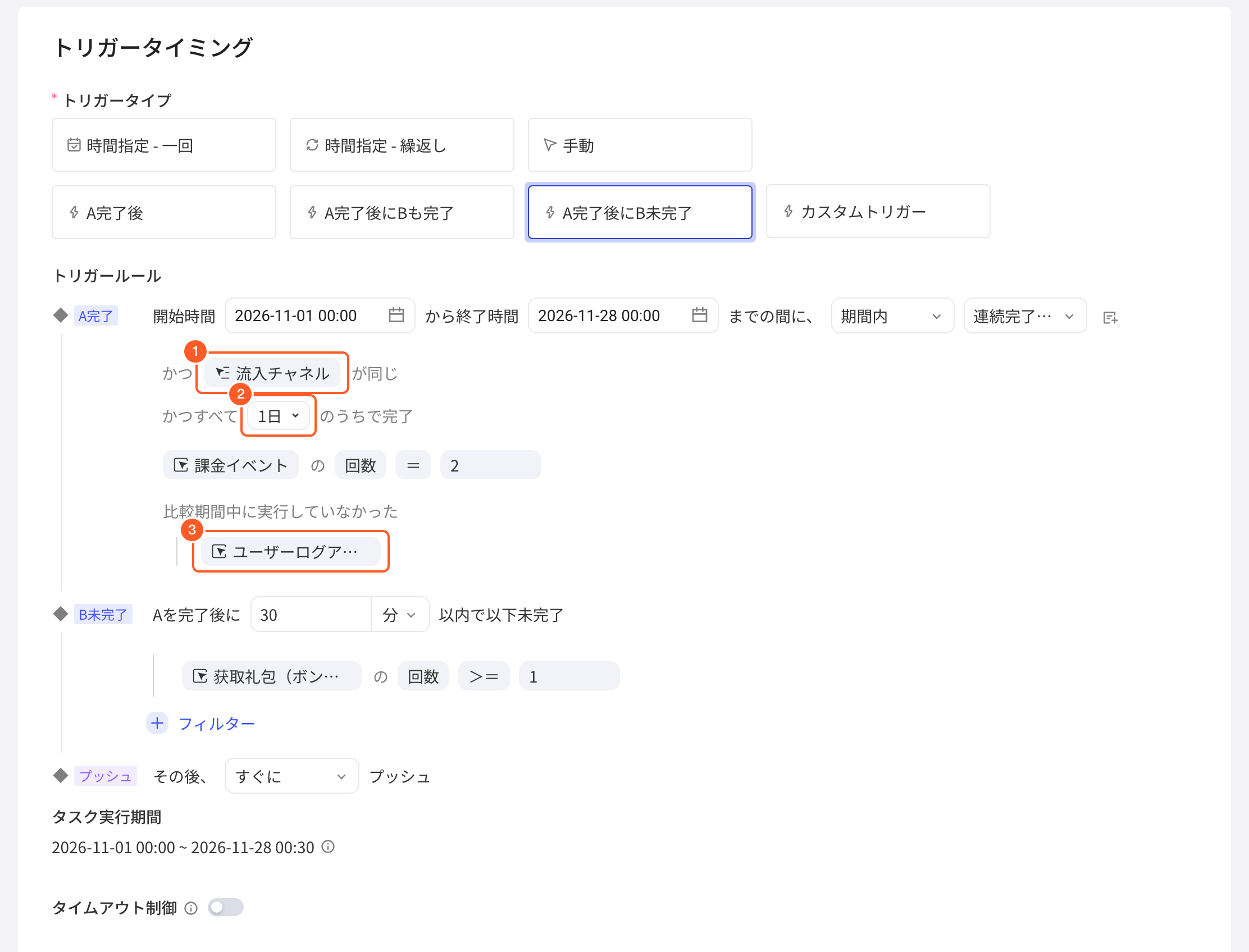 完成A后未完成B中完成 A 选每连续完成，标出关联属性、时间窗口和黑名单事件