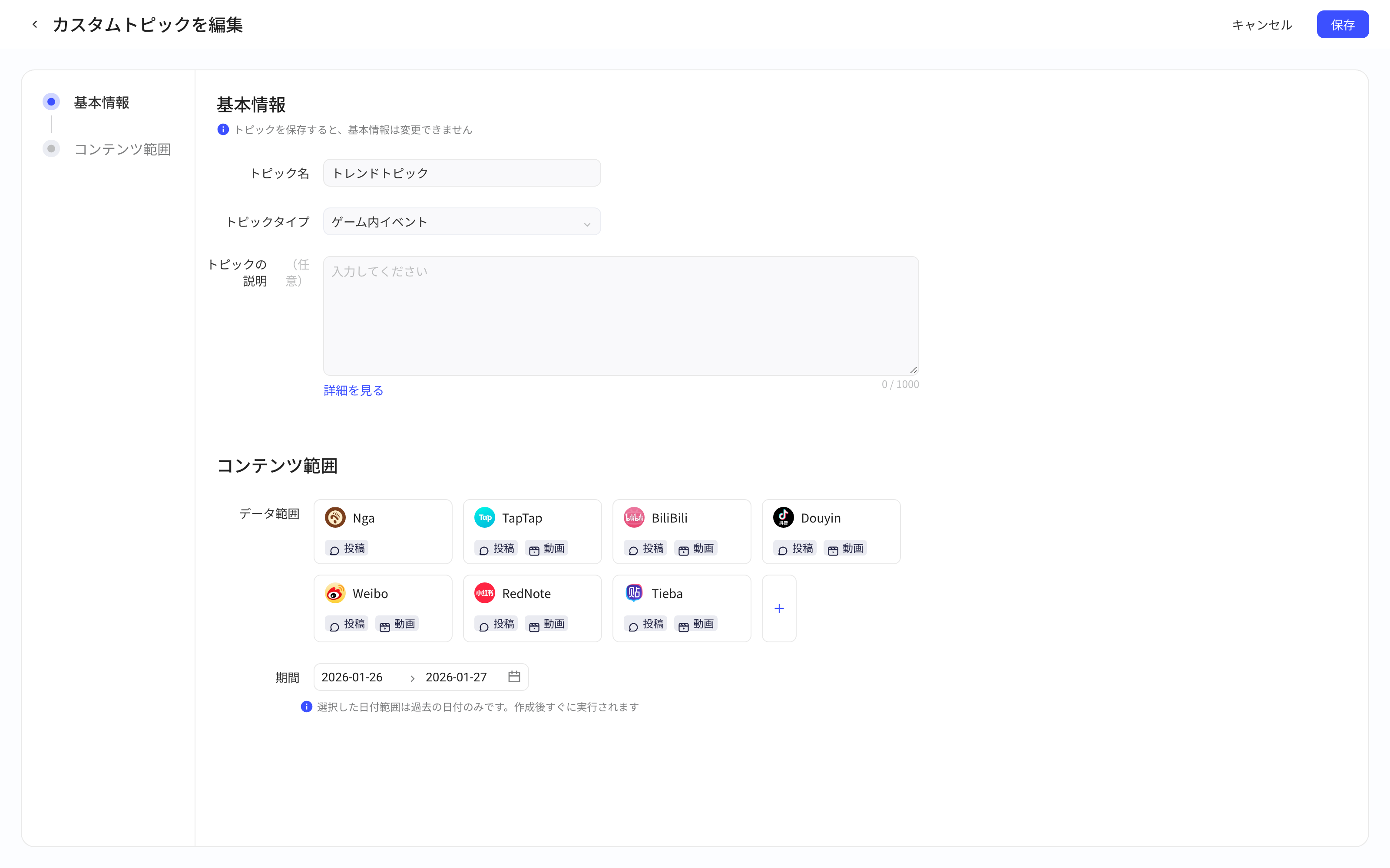 编辑自定义话题页，全部渠道展开成各渠道卡片