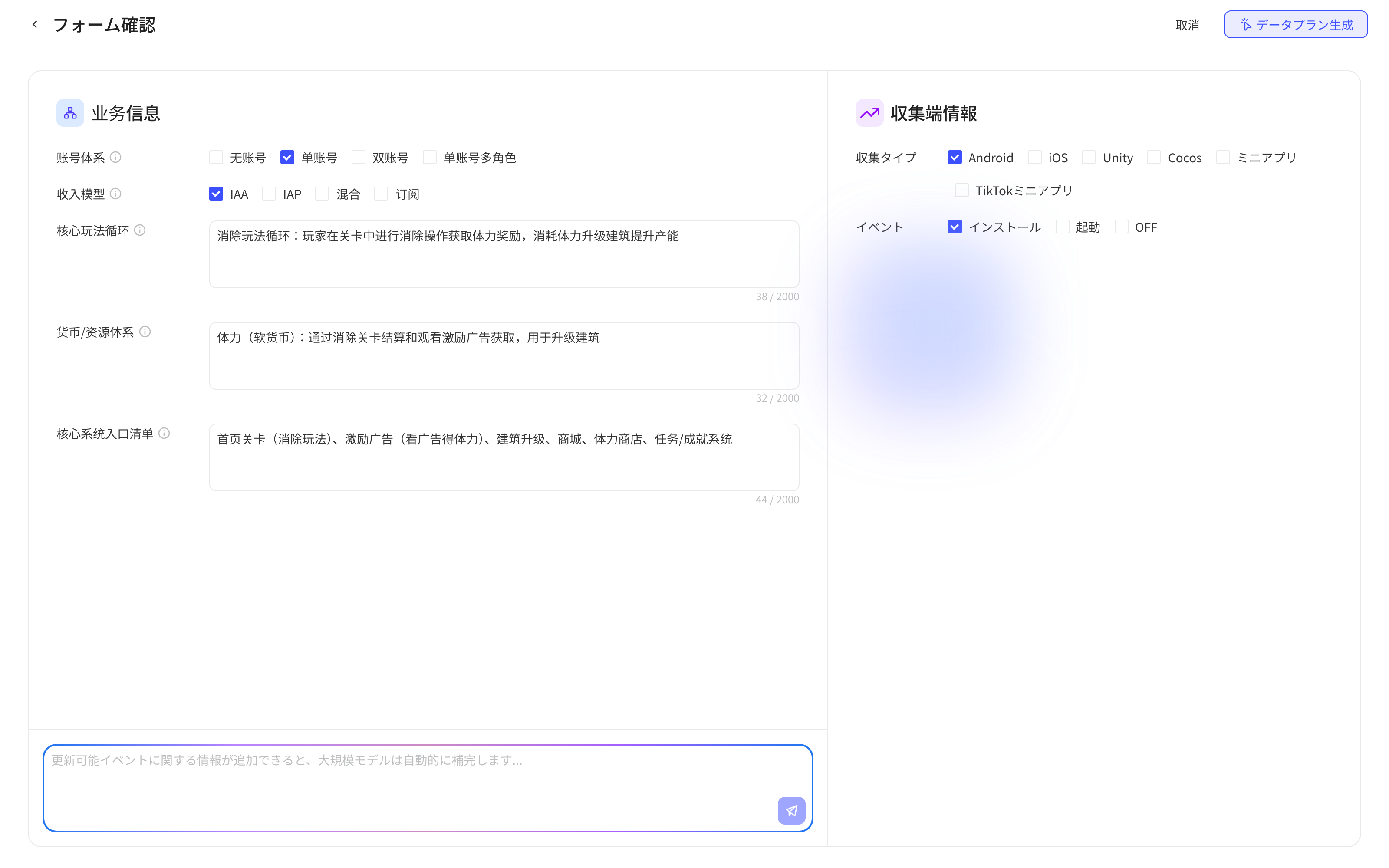 AI 整理出的表单确认页：左侧业务信息，右侧采集类型和预置事件，右上角生成埋点方案