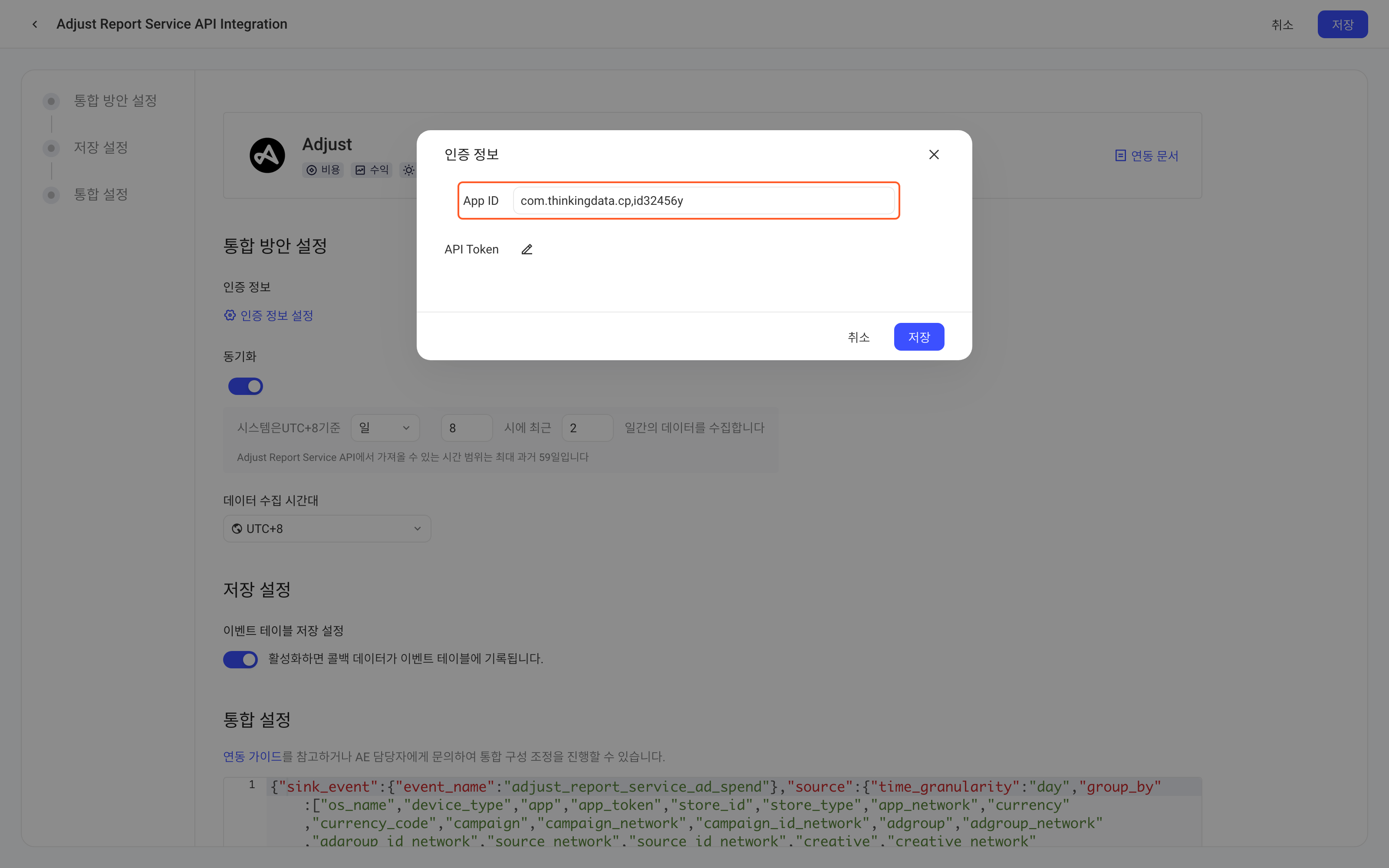 Adjust Report Service API 集成方案的授权信息弹窗，红框标出用英文逗号隔开多个 App ID