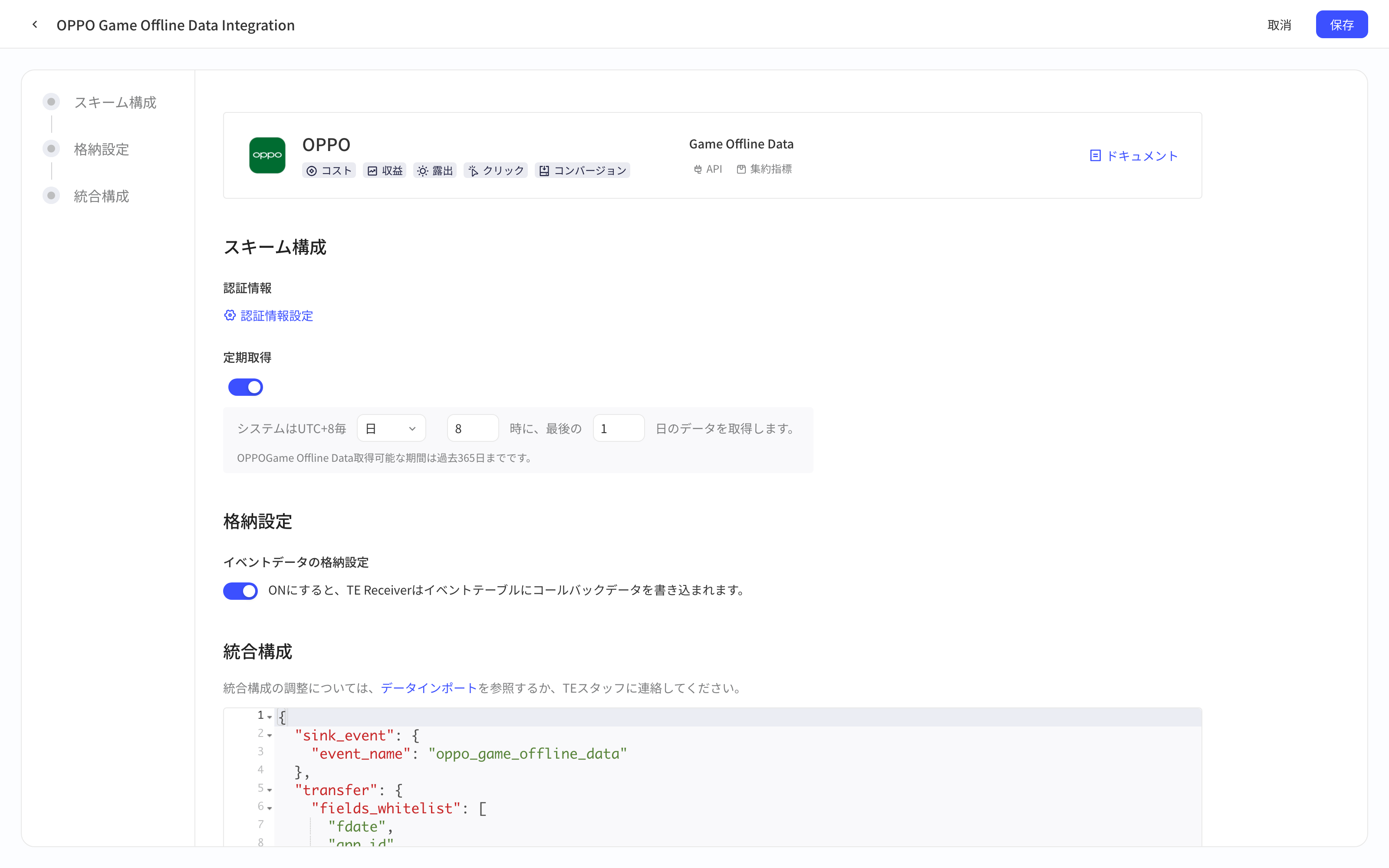 OPPO 游戏明细数据集成方案配置页，含授权信息、定时拉取、入库设置和集成配置