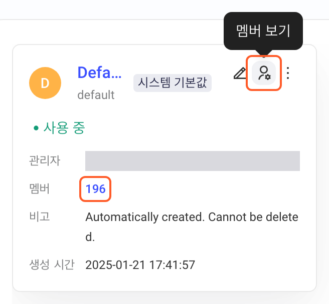 Default 空间卡片，框出「查看成员」图标和成员数，两处都可进入成员管理