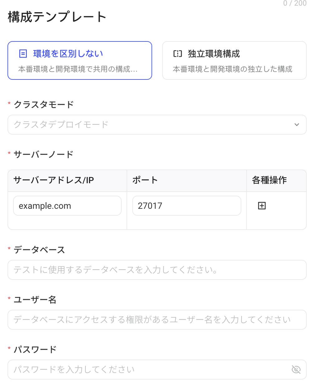 新增 MongoDB 数据源的配置：部署模式、服务器节点、数据库、用户名和密码