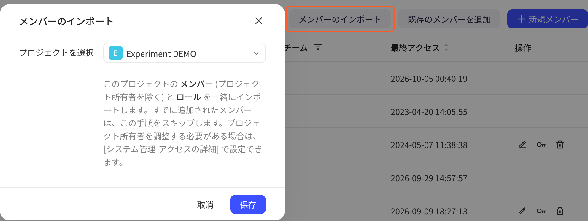 点「导入成员」打开的弹窗，选择来源项目后看到导入说明；框出工具栏的「导入成员」按钮