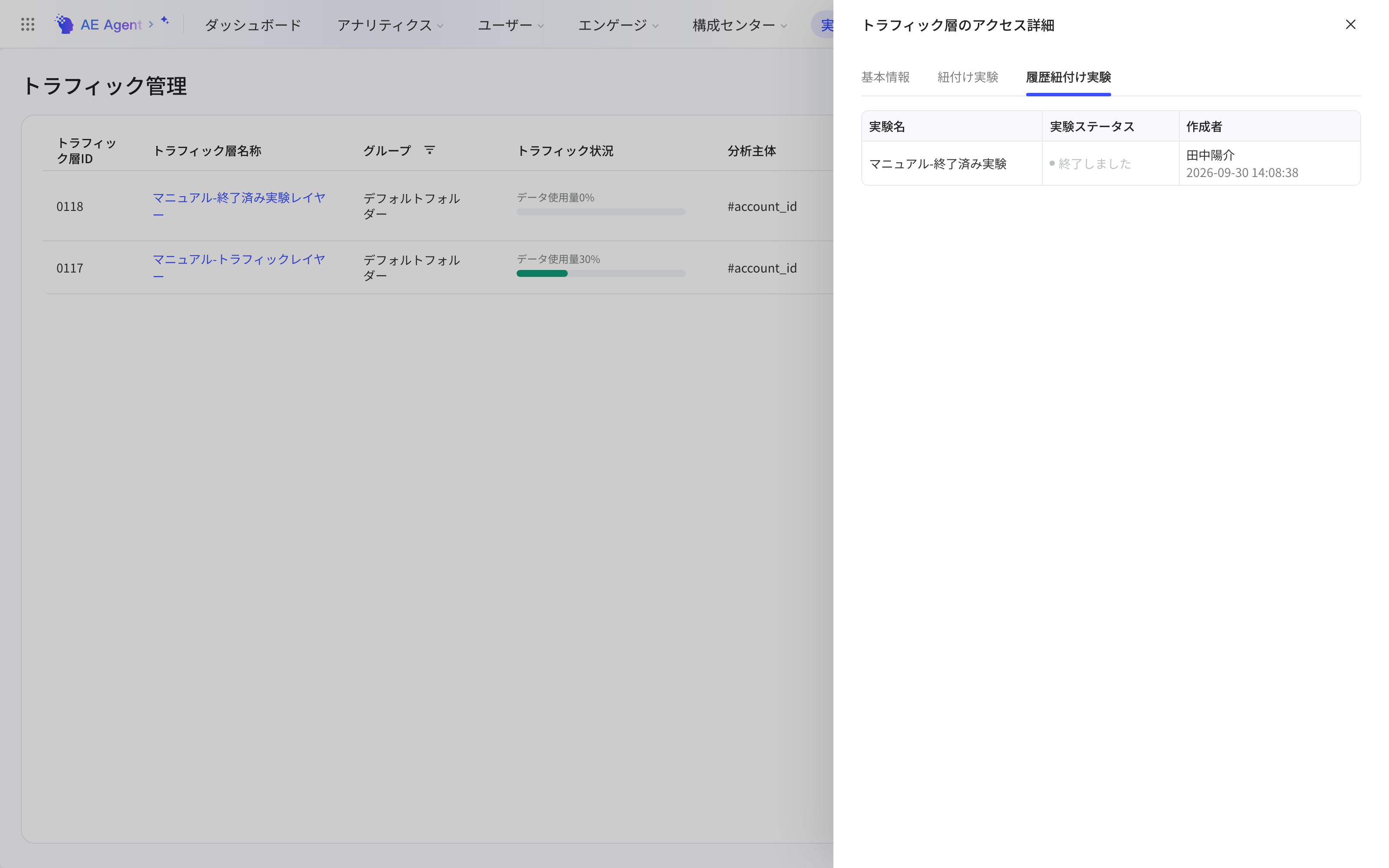 流量层详情抽屉的已结束实验页，列出在该流量层中已结束的实验