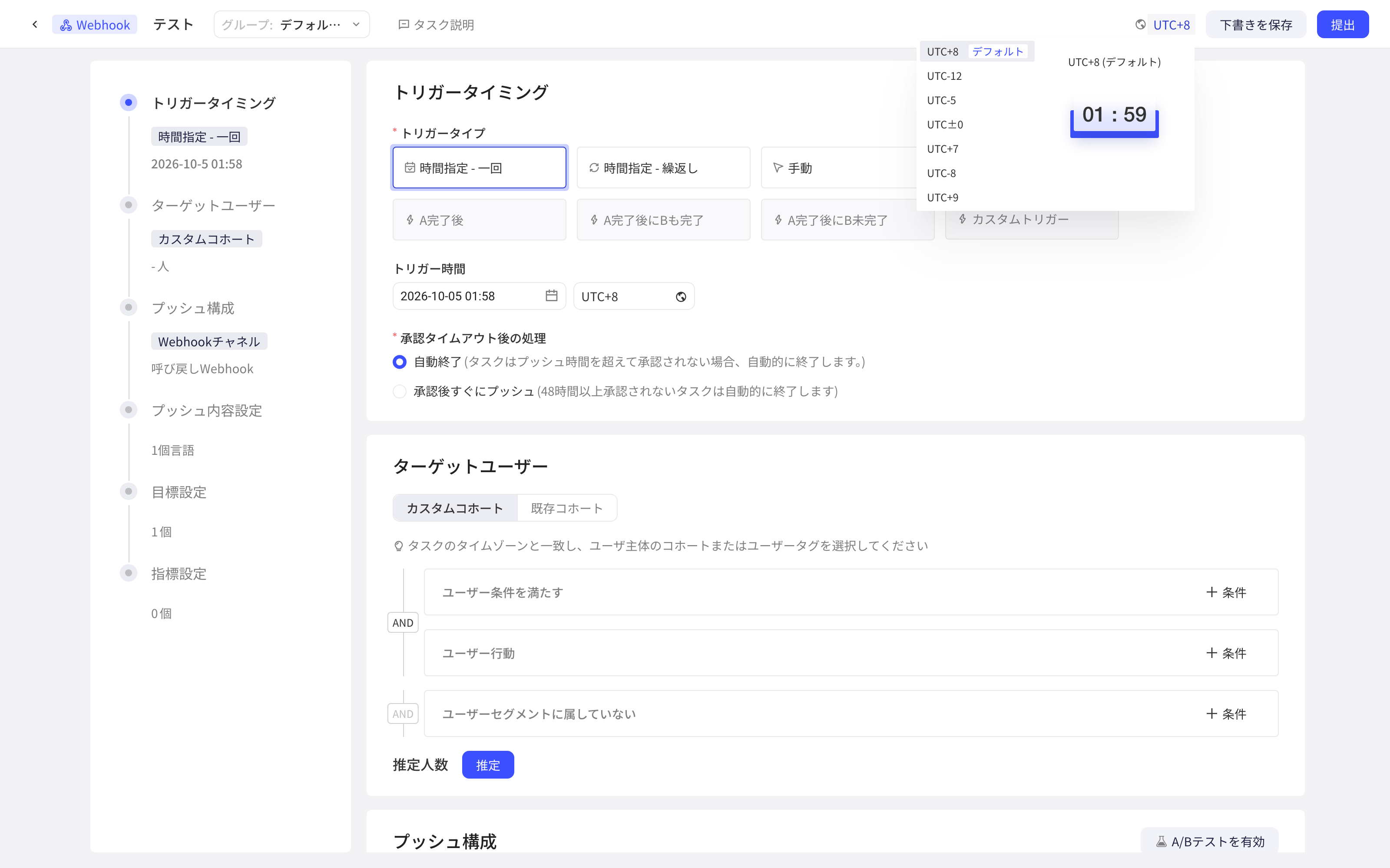 编辑运营任务时展开顶栏的任务时区下拉，默认时区为 UTC+8