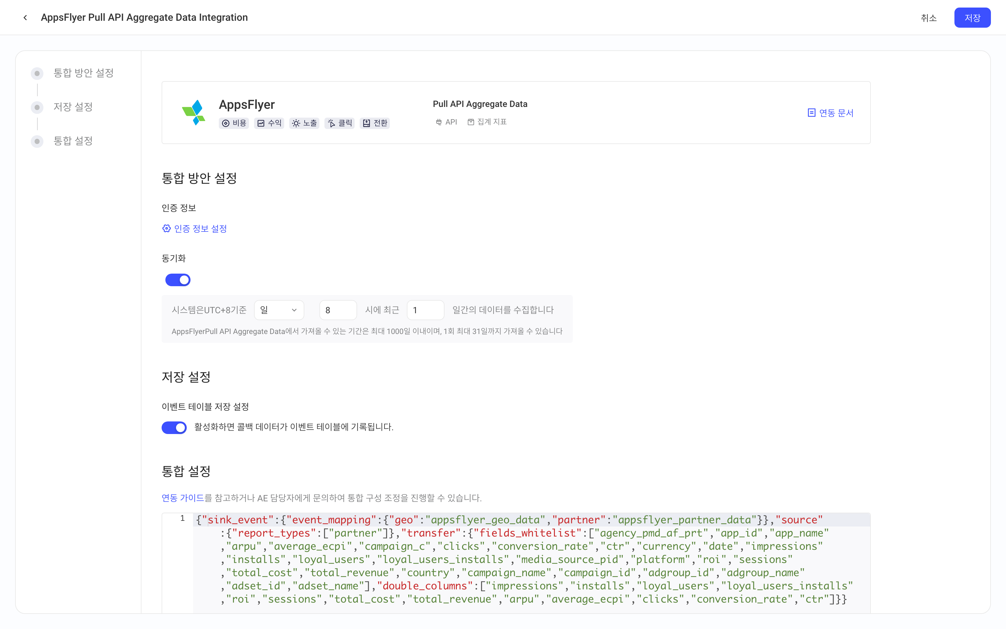 AppsFlyer Pull API 聚合指标集成方案配置页，含方案配置、入库设置和集成配置