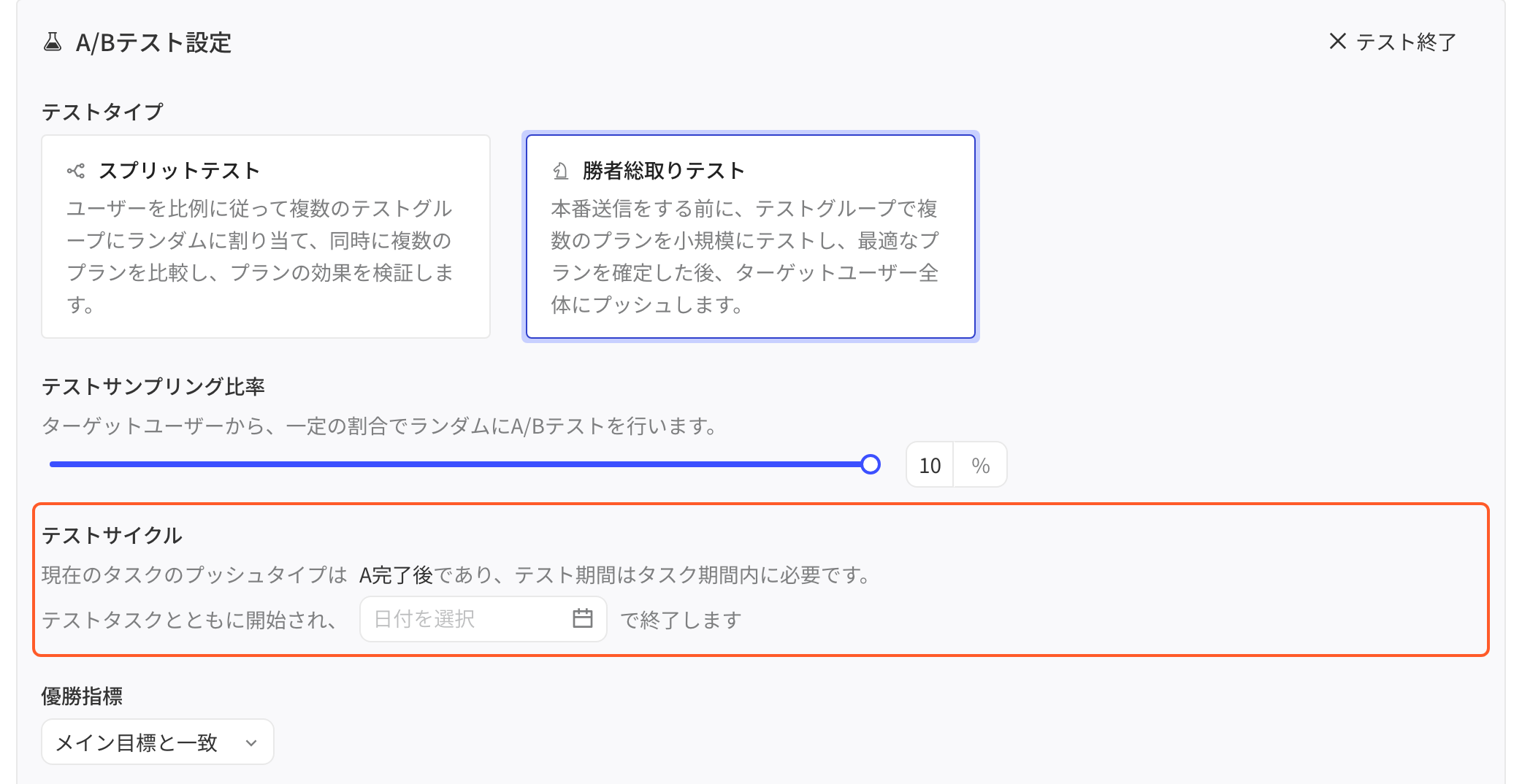 选中赛马实验后框出运行时长：实验随任务同时开始，需选择实验结束日期