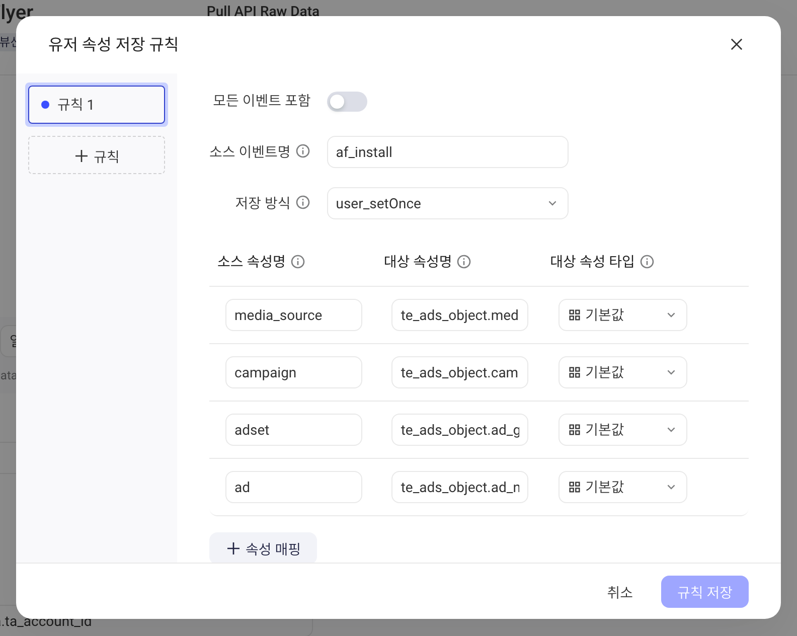 用户属性入库规则弹窗：默认规则从 af_install 事件以 user_setOnce 写入四个广告属性