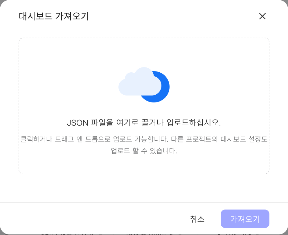 「导入看板」弹窗，中间是拖入或点击上传 JSON 配置文件的区域