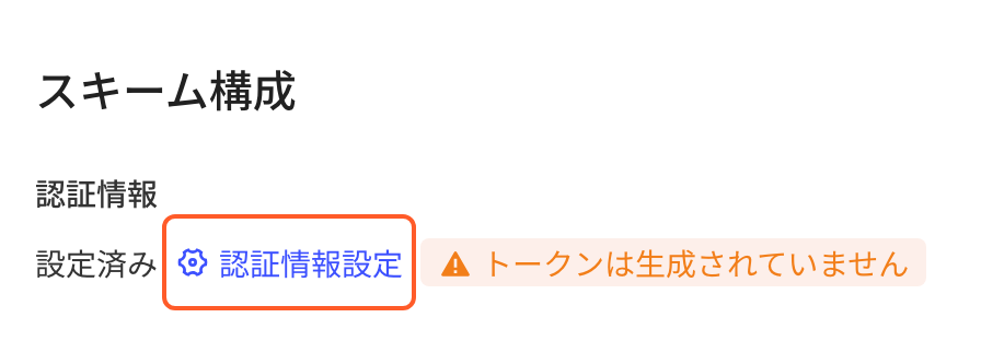 方案配置的授权信息显示已配置和 Token 尚未生成，框出配置授权信息按钮