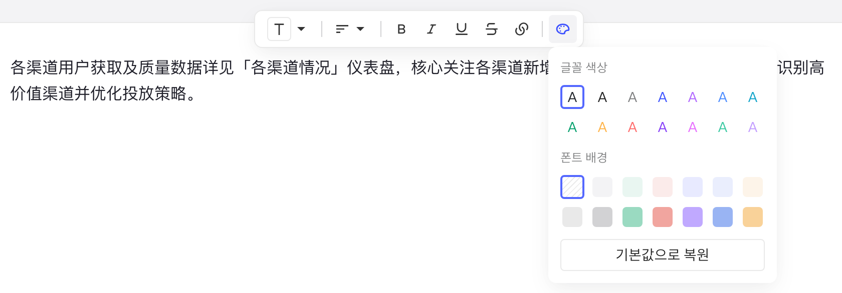 浮动工具栏的颜色面板：字体颜色、字体背景色板和「恢复默认」