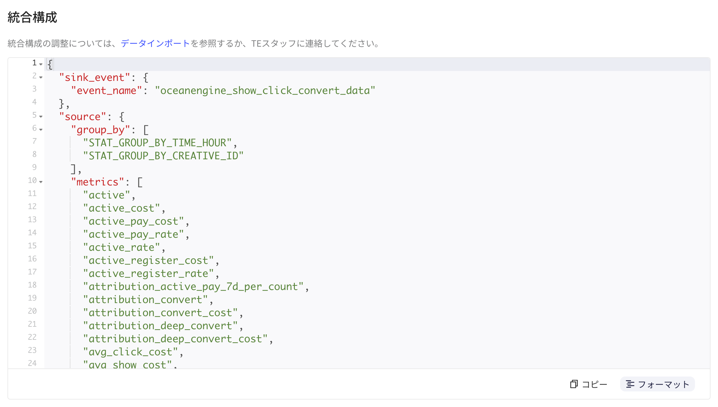 集成配置区块中格式化后的 JSON，含事件名 oceanengine_show_click_convert_data