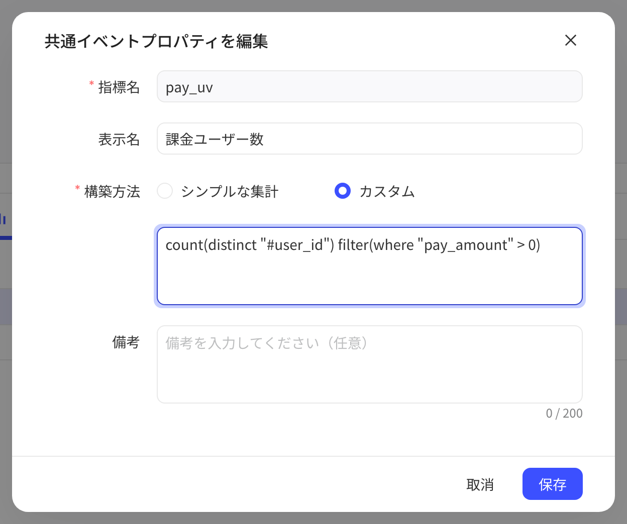 编辑公共指标弹窗，构建方式选自定义并填入计算公式