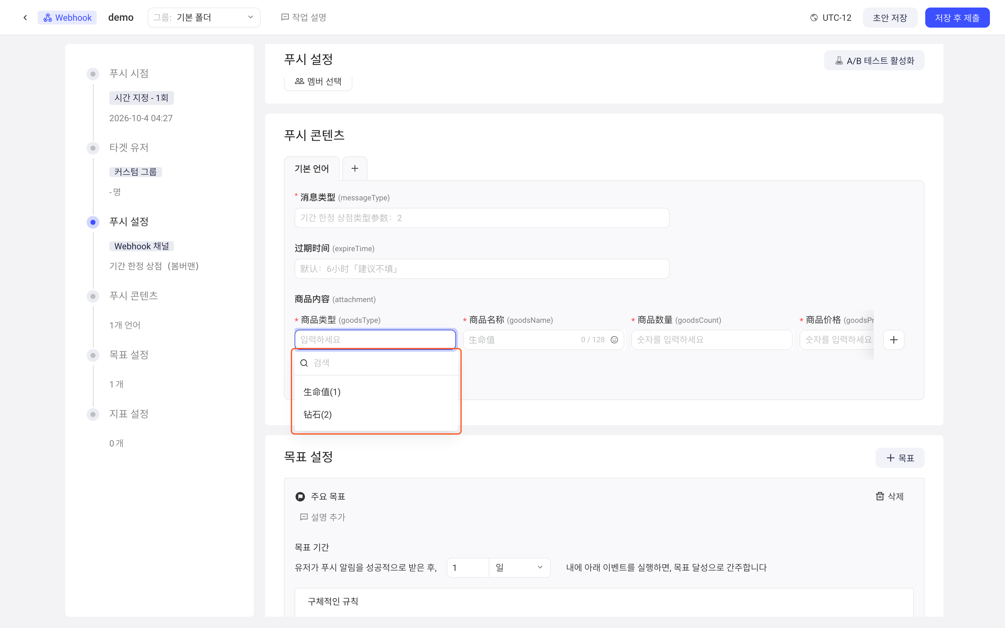 运营任务推送内容中，关联配置表的字段展开下拉，列出配置表中的可选值