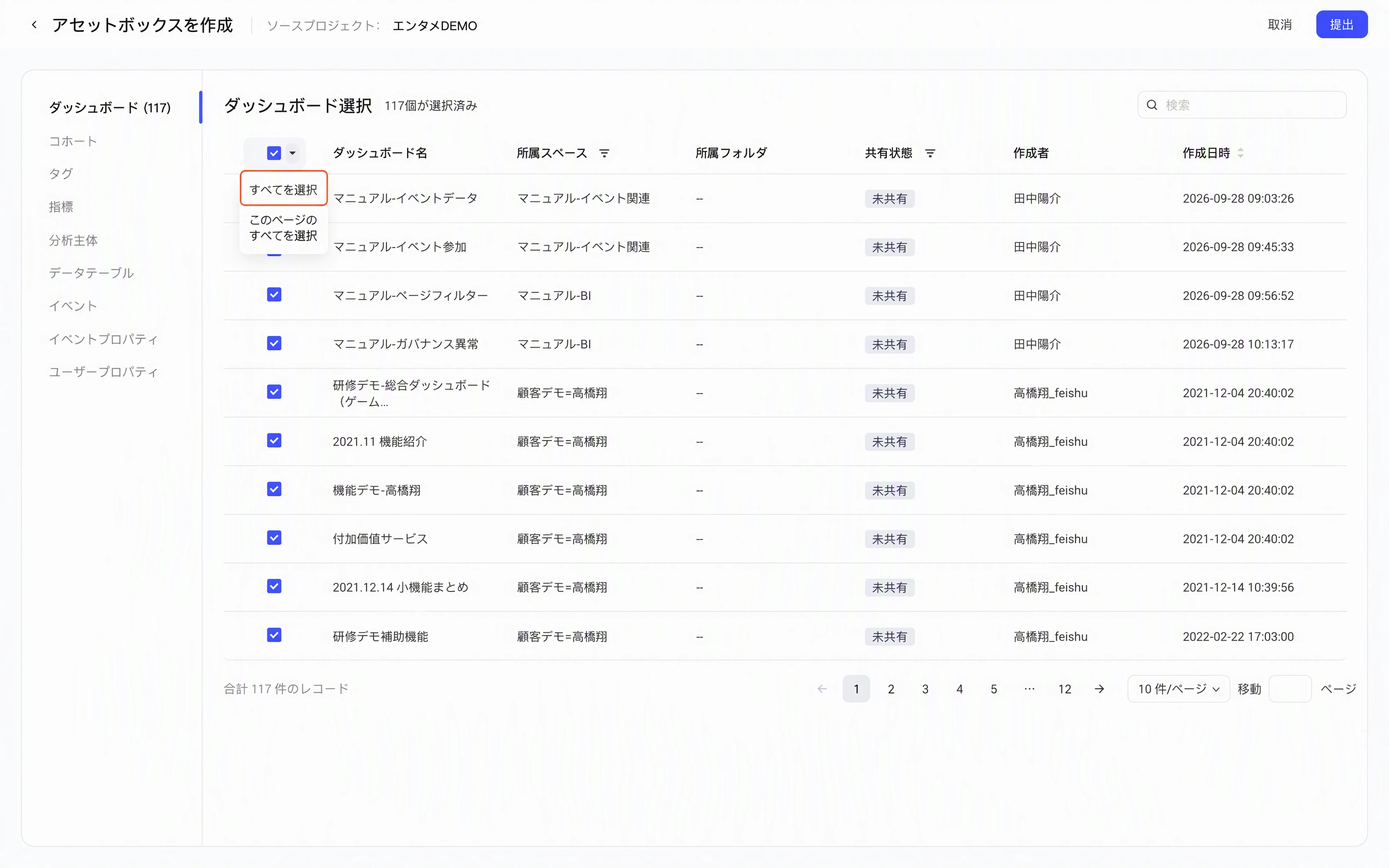创建资产箱页「选择看板」表格，展开表头勾选框旁的下拉，框出「全选所有」