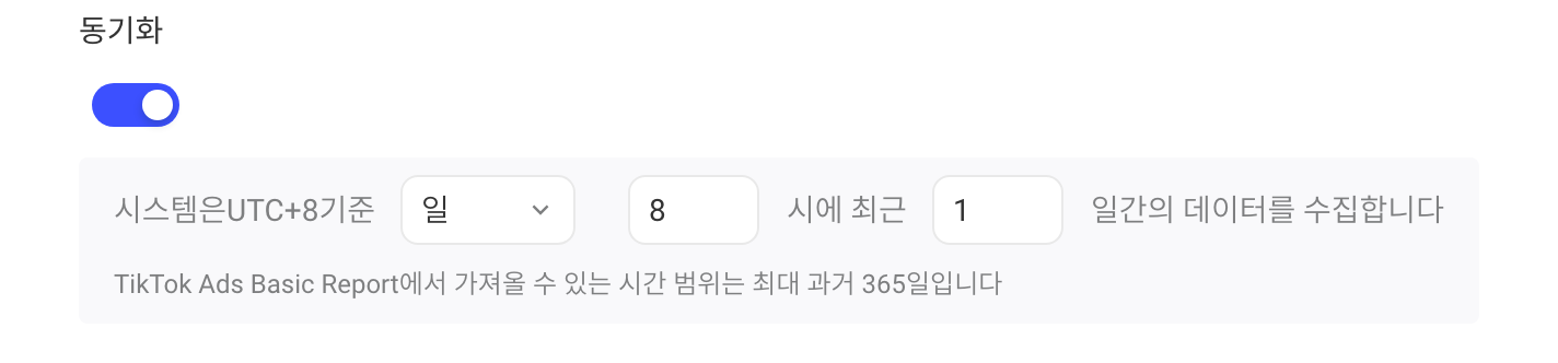 TikTok Ads Basic Report 的定时拉取设置：每天 8 时拉取最近 1 天的数据