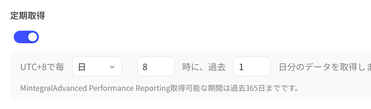 定时拉取设置：开关开启，每天 8 时拉取过去 1 天的数据